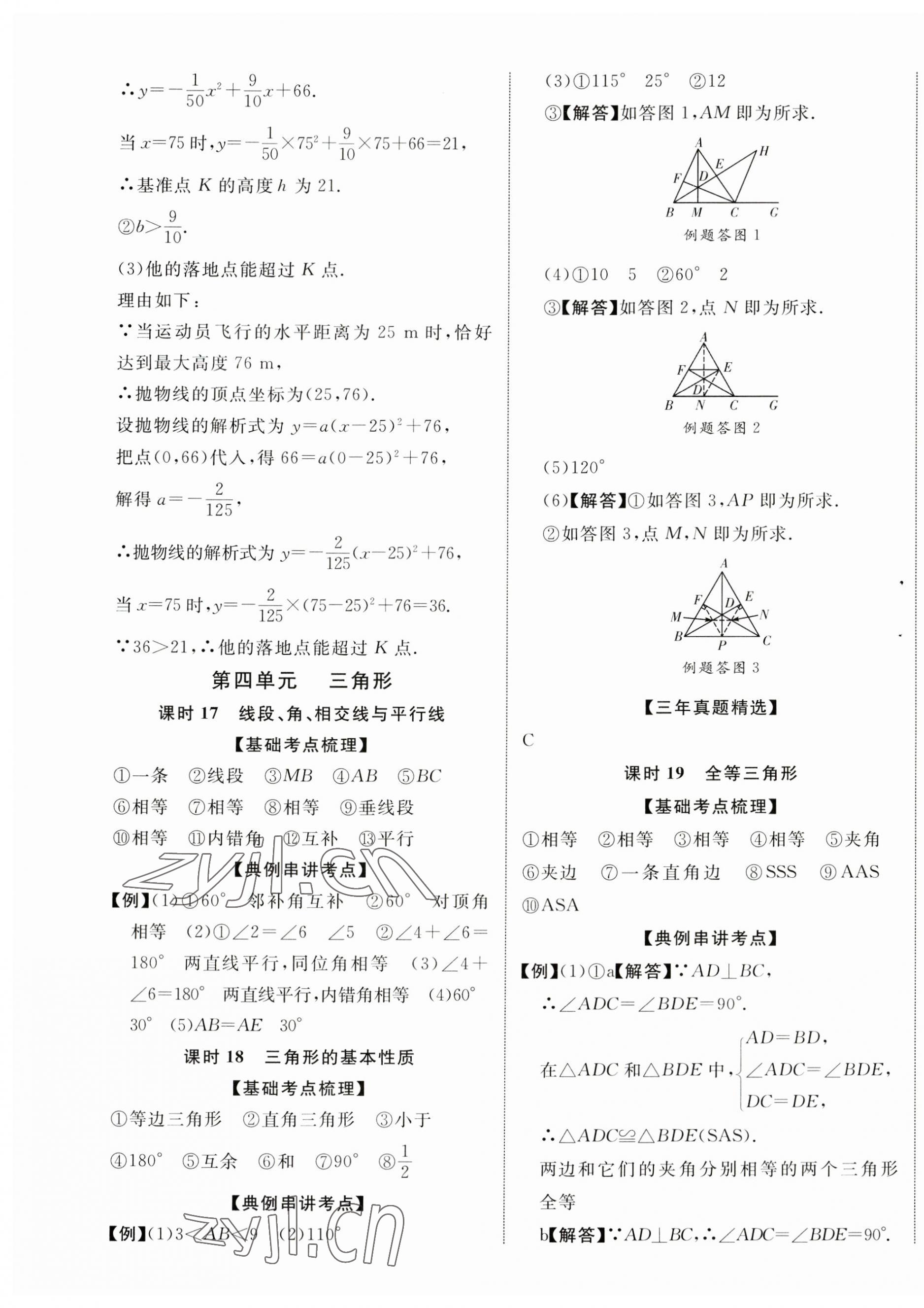 2023年中考總復(fù)習(xí)優(yōu)化指導(dǎo)數(shù)學(xué)人教版江西專(zhuān)版 第9頁(yè)