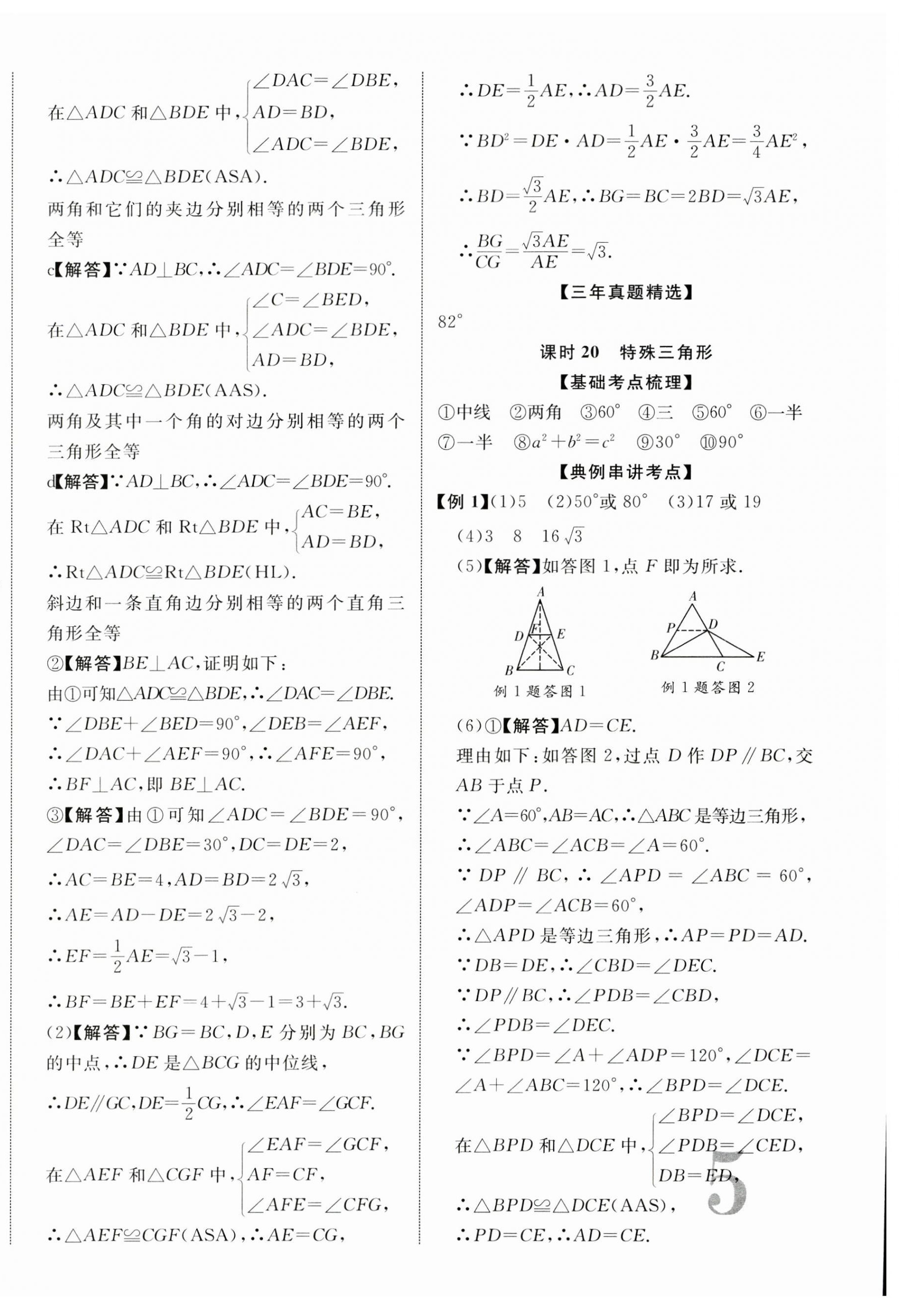 2023年中考總復(fù)習(xí)優(yōu)化指導(dǎo)數(shù)學(xué)人教版江西專版 第10頁