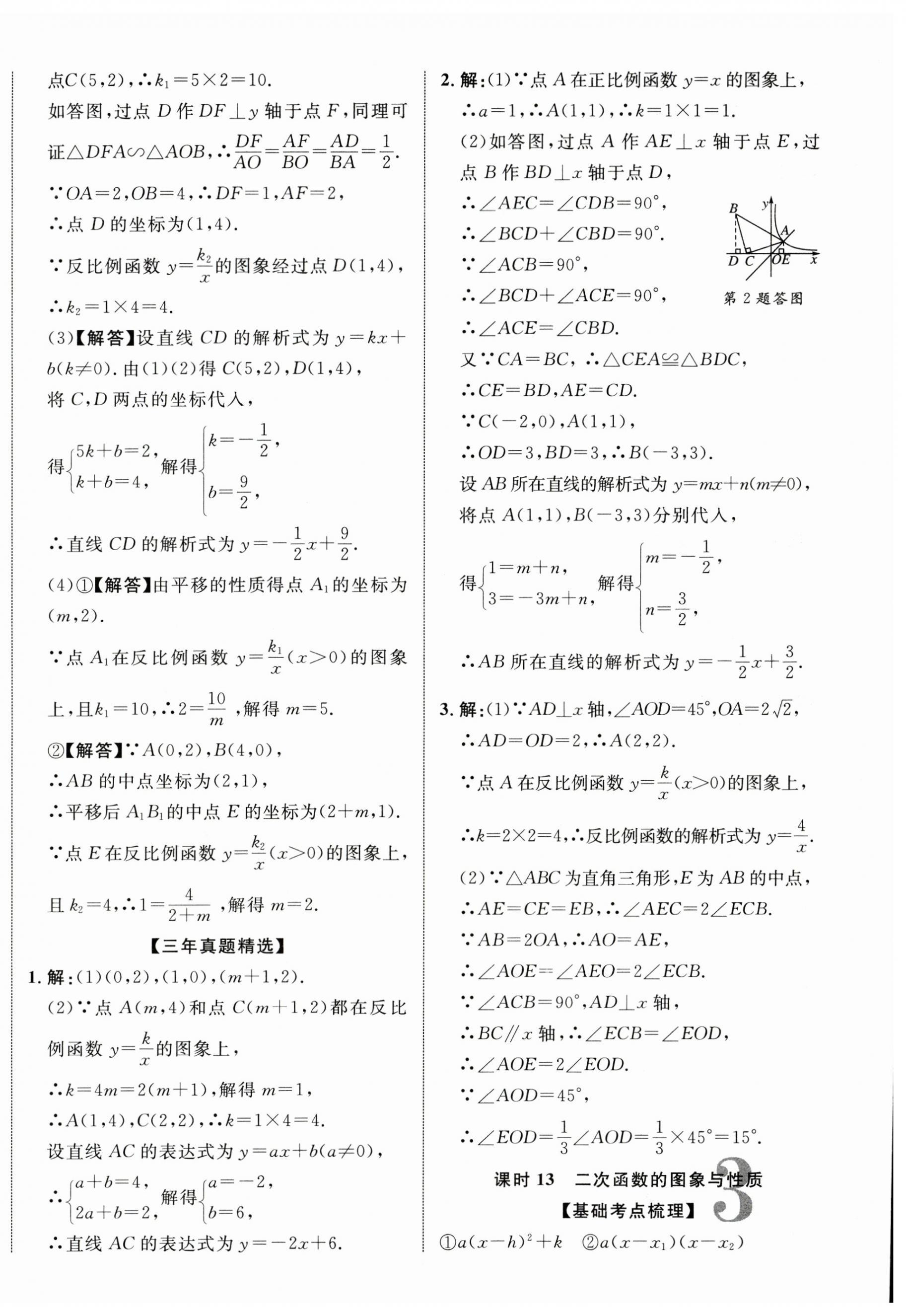 2023年中考總復(fù)習(xí)優(yōu)化指導(dǎo)數(shù)學(xué)人教版江西專版 第6頁