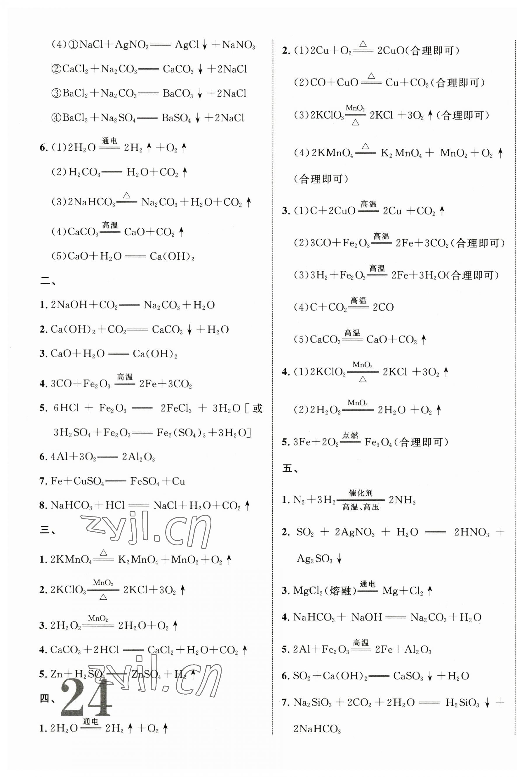 2023年中考總復(fù)習(xí)優(yōu)化指導(dǎo)化學(xué)人教版江西專版 第7頁