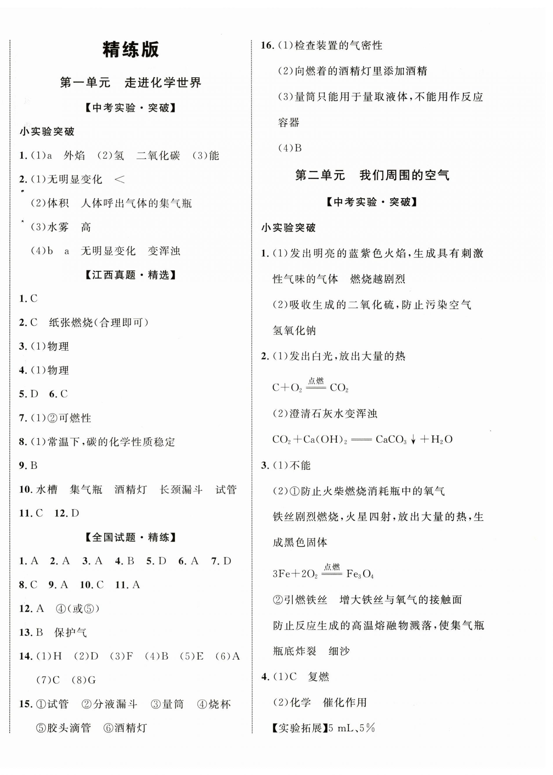 2023年中考總復(fù)習(xí)優(yōu)化指導(dǎo)化學(xué)人教版江西專版 第8頁