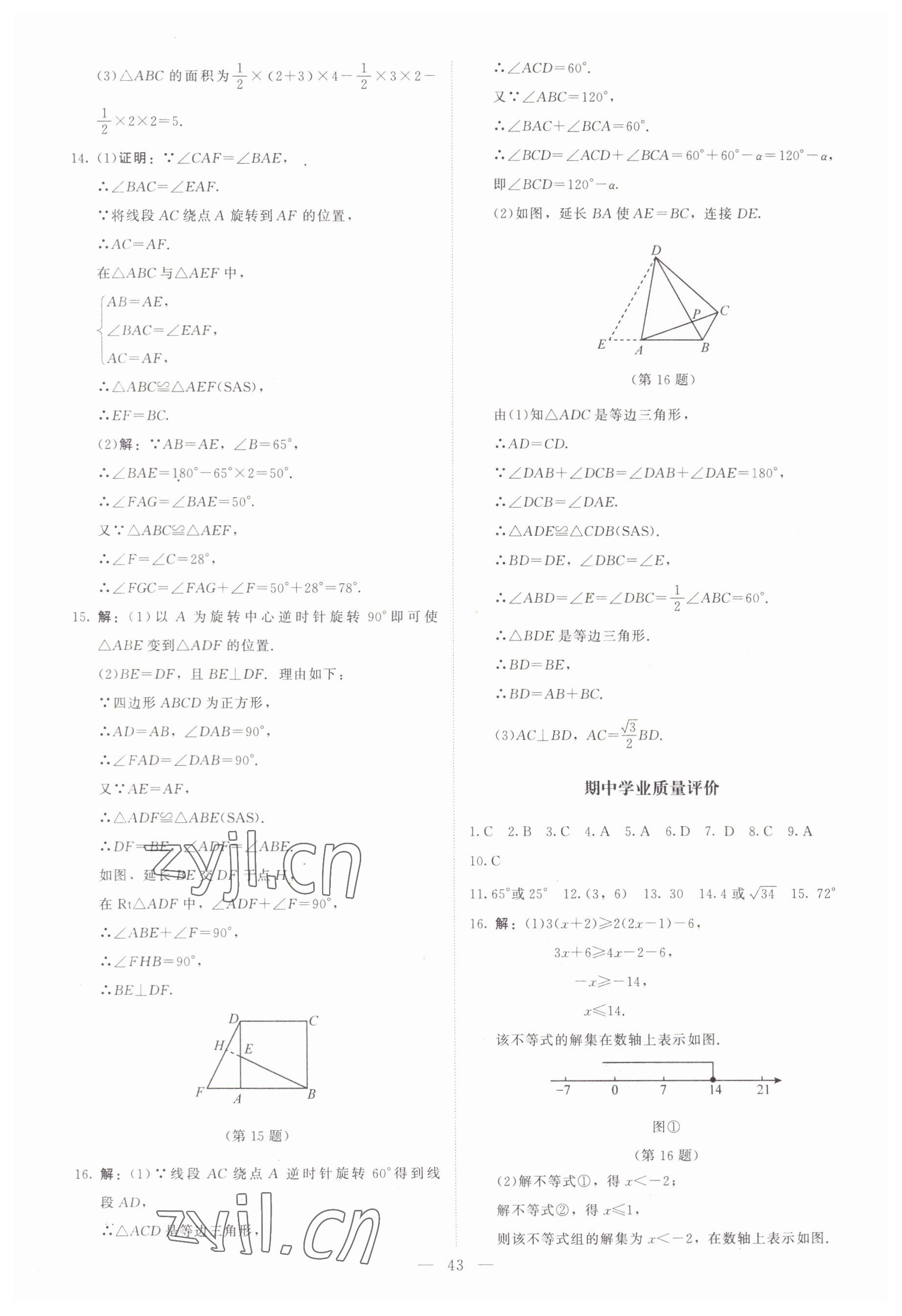 2023年課堂精練八年級數學下冊北師大版江西專版 第3頁