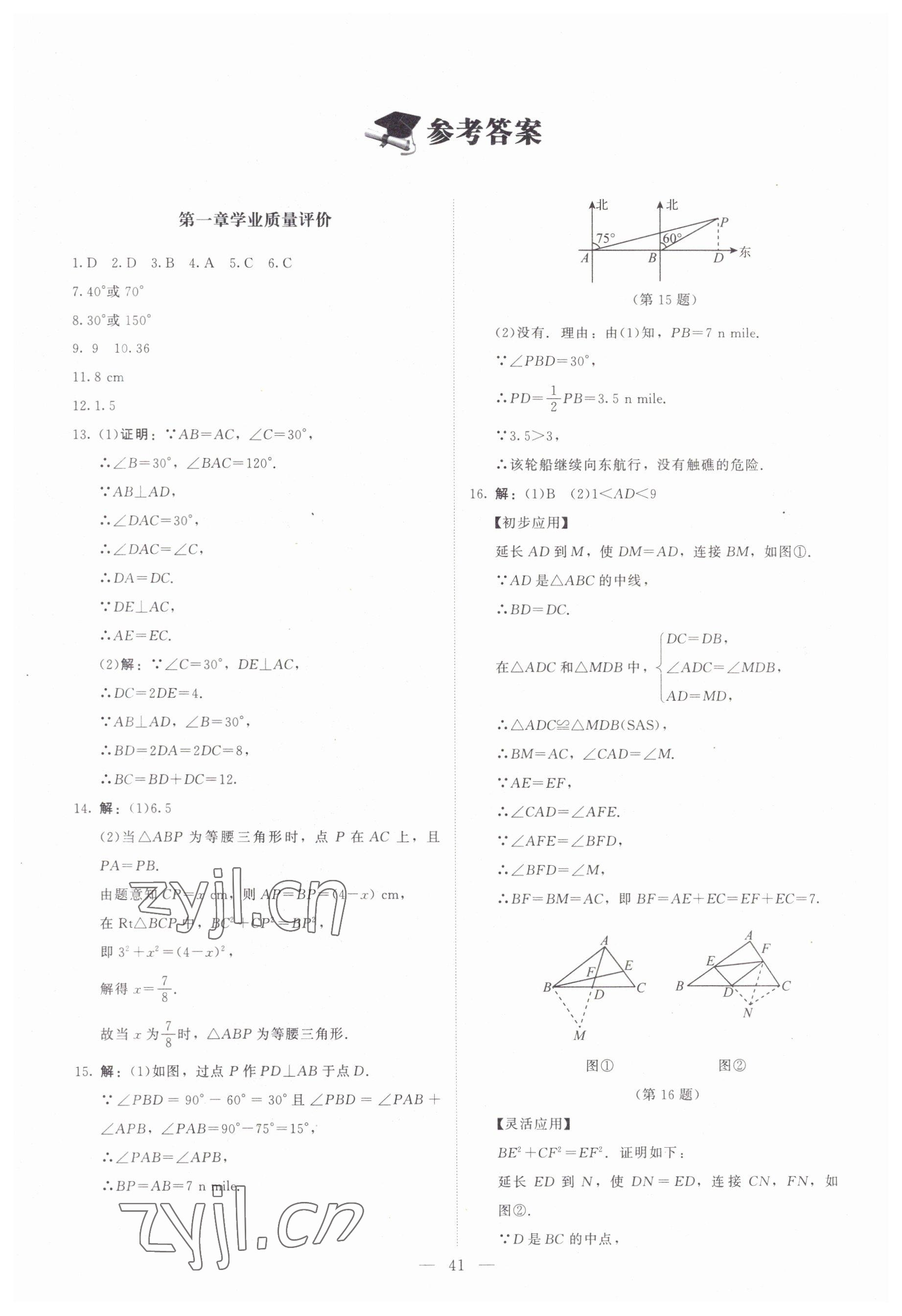 2023年課堂精練八年級(jí)數(shù)學(xué)下冊(cè)北師大版江西專版 第1頁