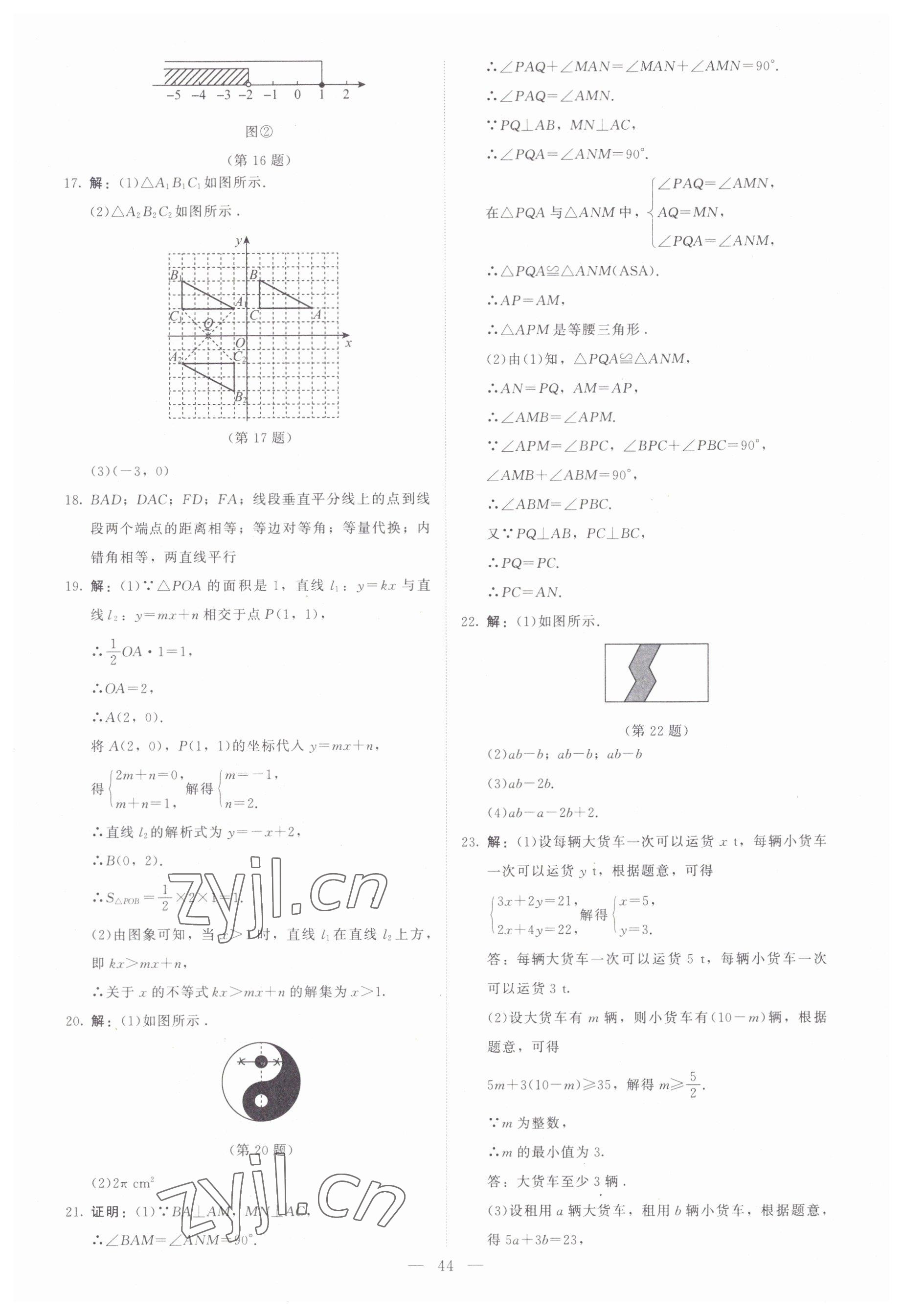 2023年課堂精練八年級(jí)數(shù)學(xué)下冊(cè)北師大版江西專版 第4頁(yè)