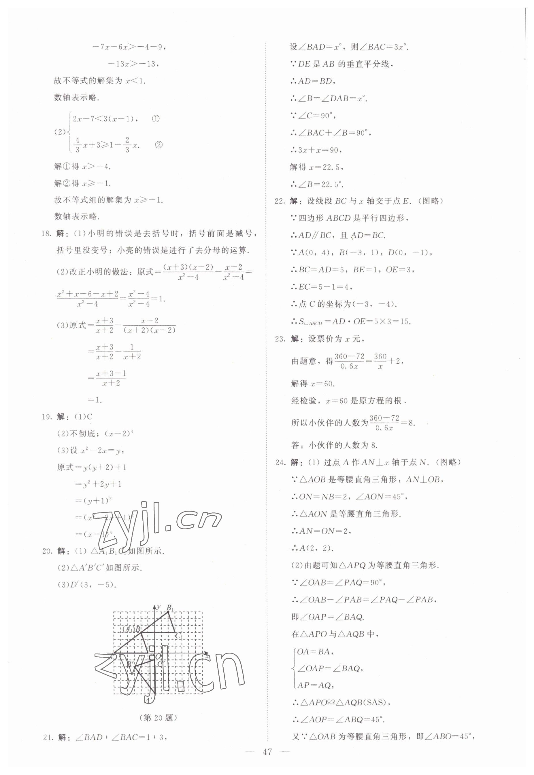 2023年課堂精練八年級數(shù)學(xué)下冊北師大版江西專版 第7頁