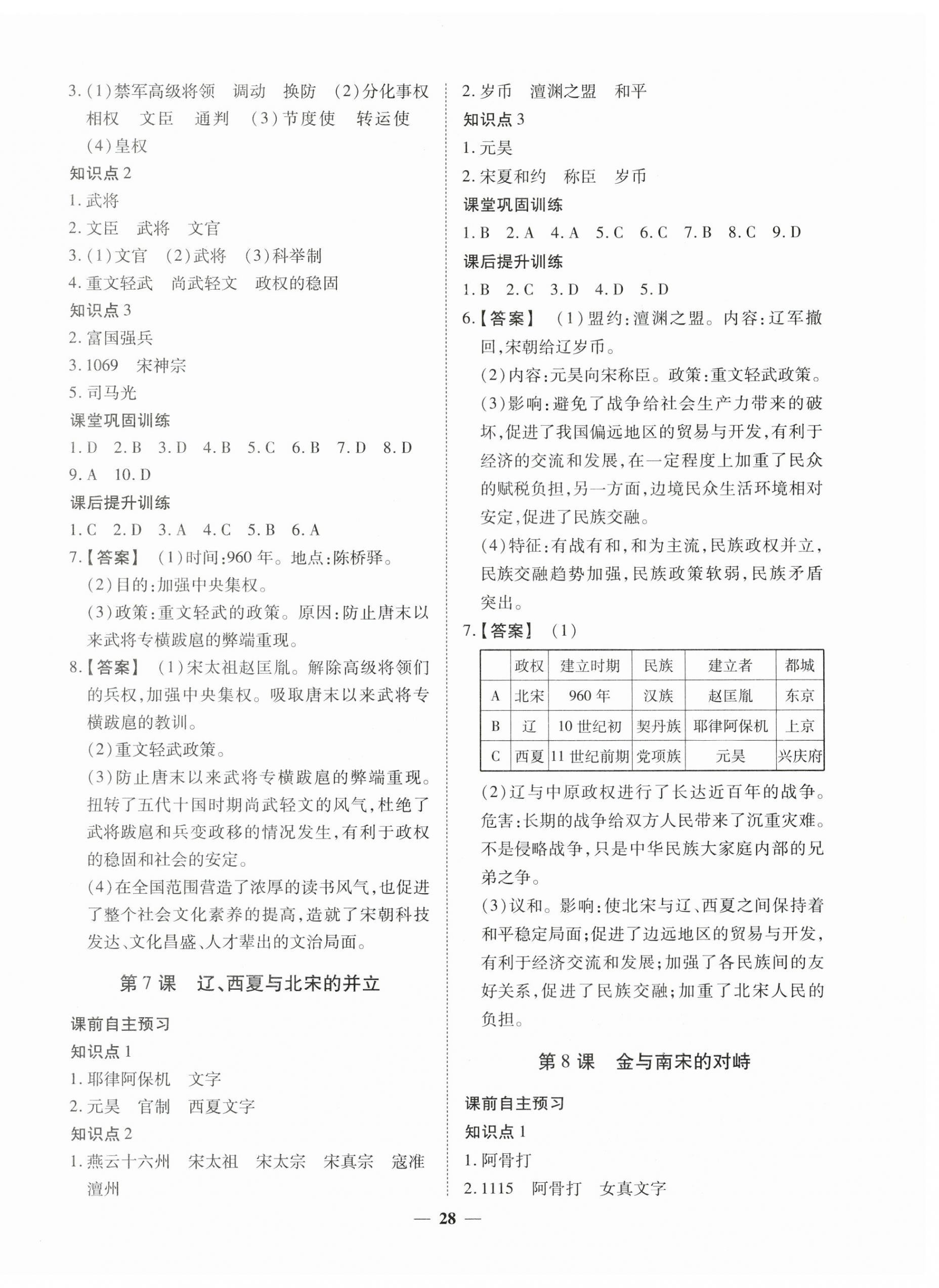 2023年標準課堂七年級歷史下冊人教版 第4頁
