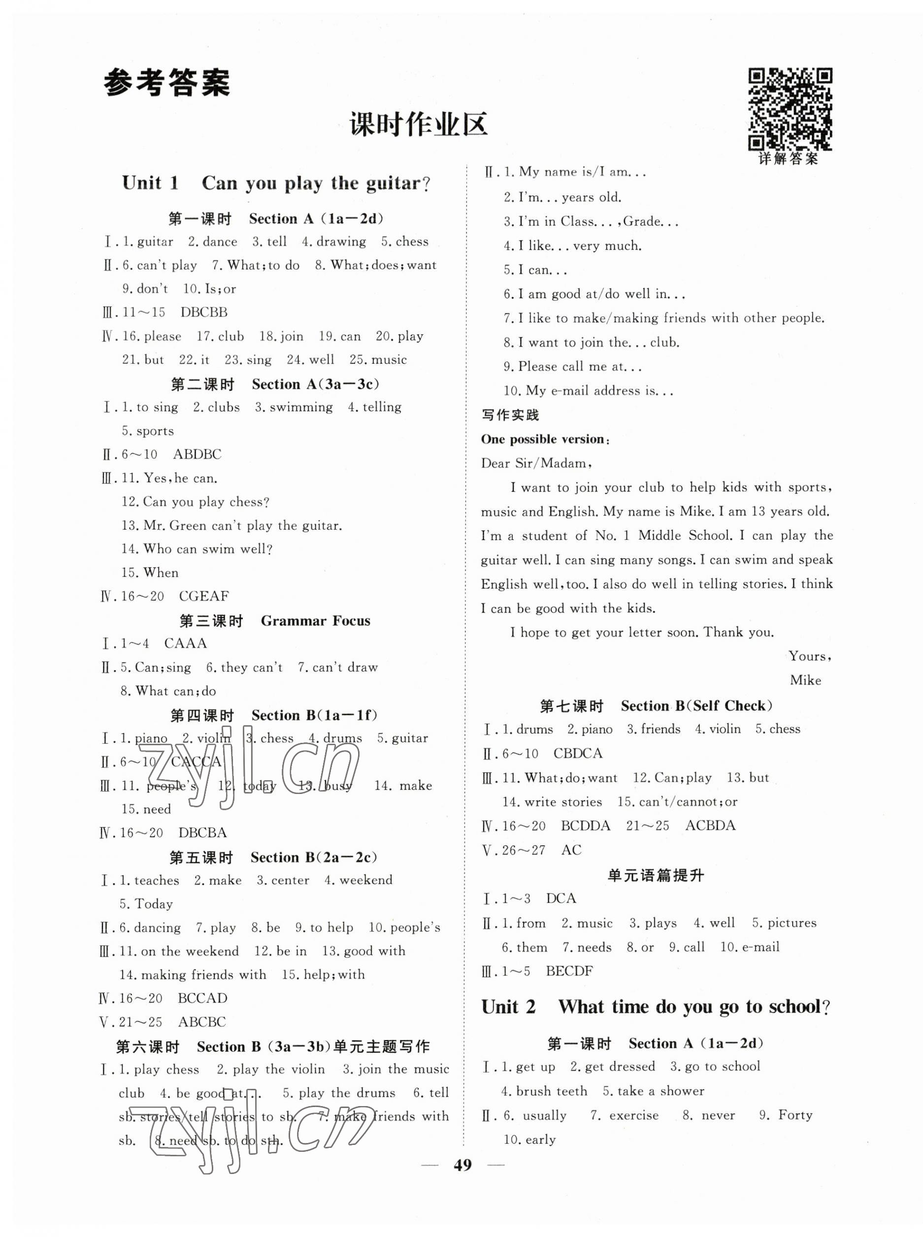 2023年標準課堂七年級英語下冊人教版 第1頁