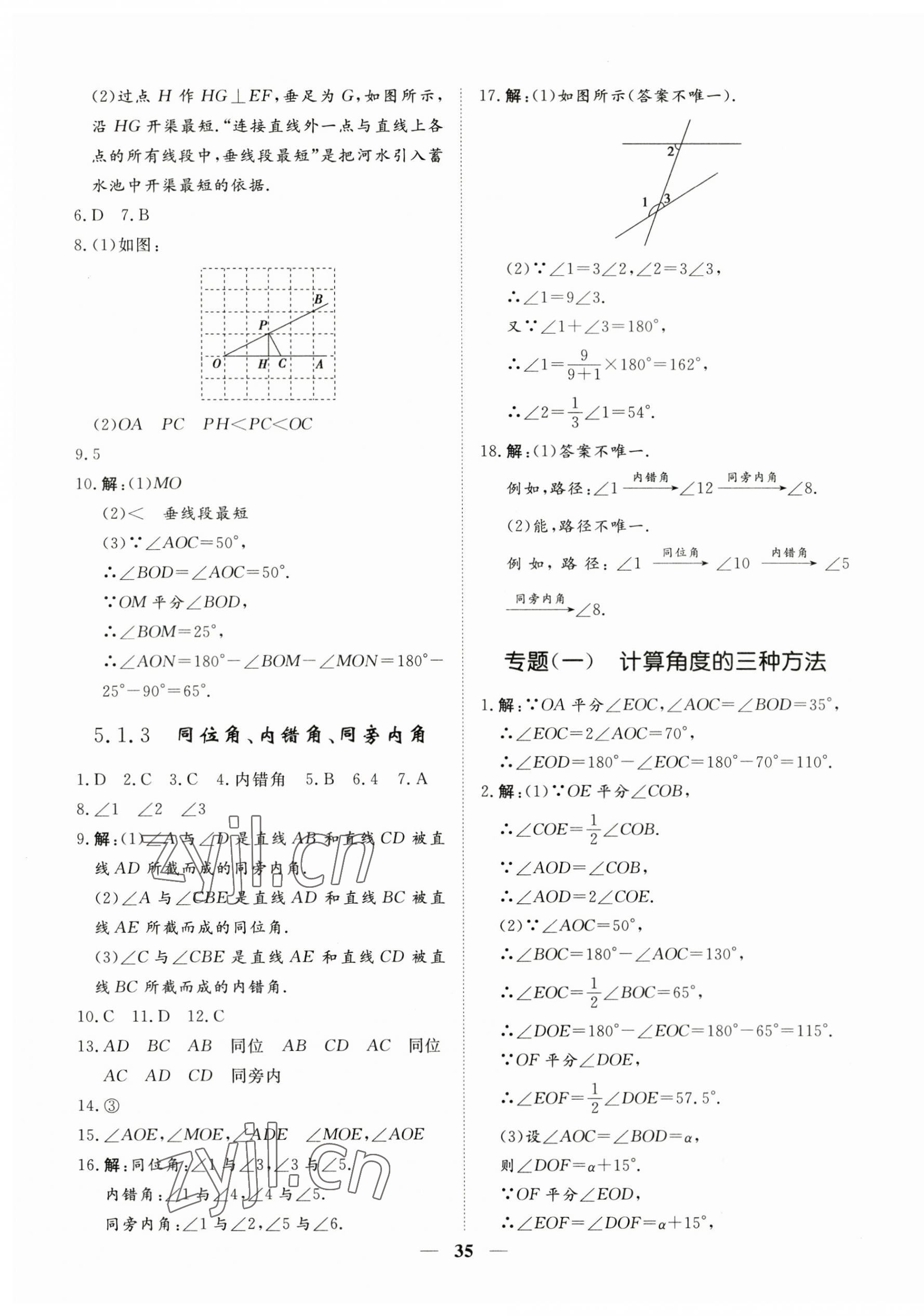 2023年標(biāo)準(zhǔn)課堂七年級(jí)數(shù)學(xué)下冊(cè)人教版 第3頁