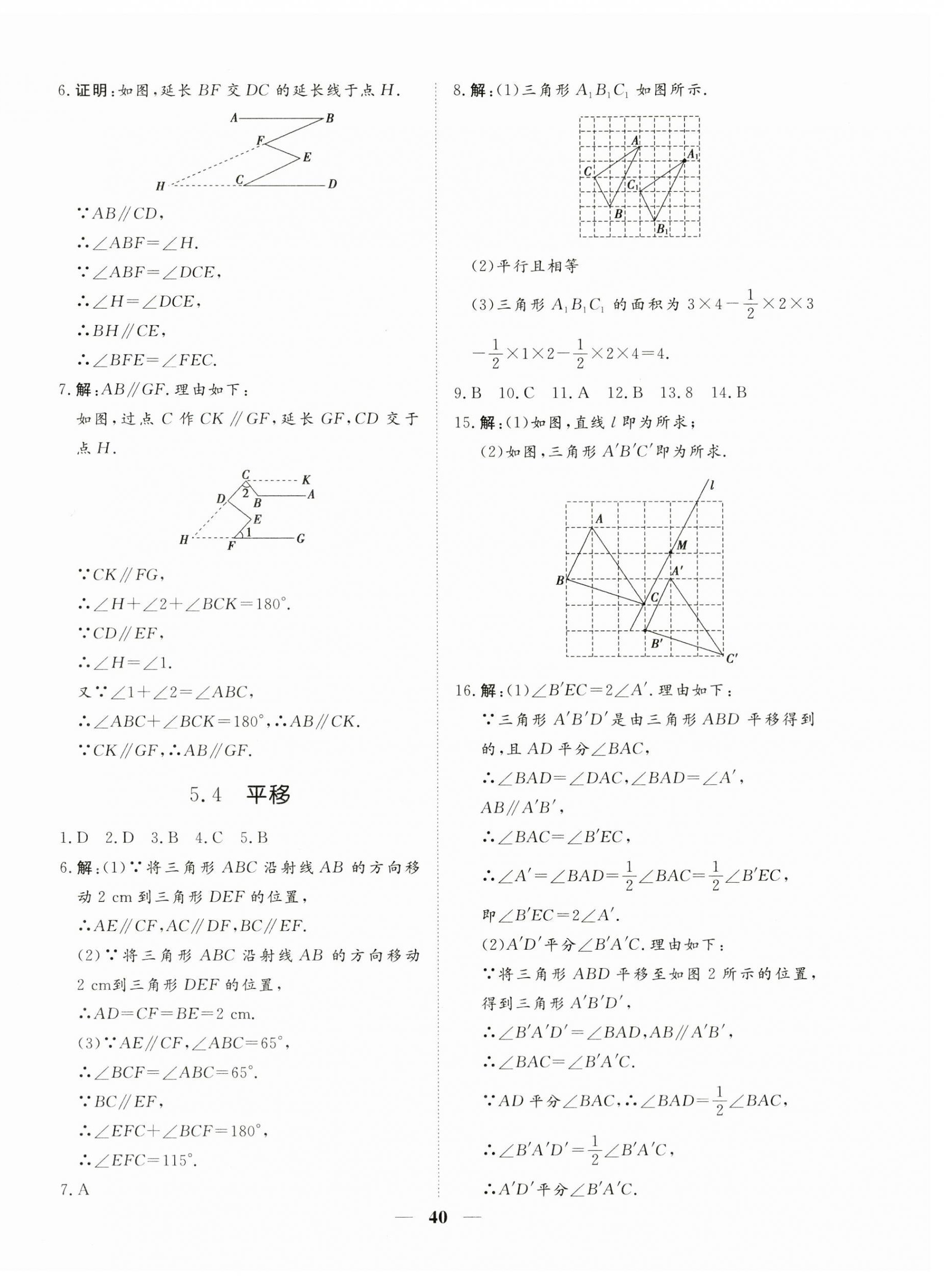 2023年標(biāo)準(zhǔn)課堂七年級(jí)數(shù)學(xué)下冊(cè)人教版 第8頁