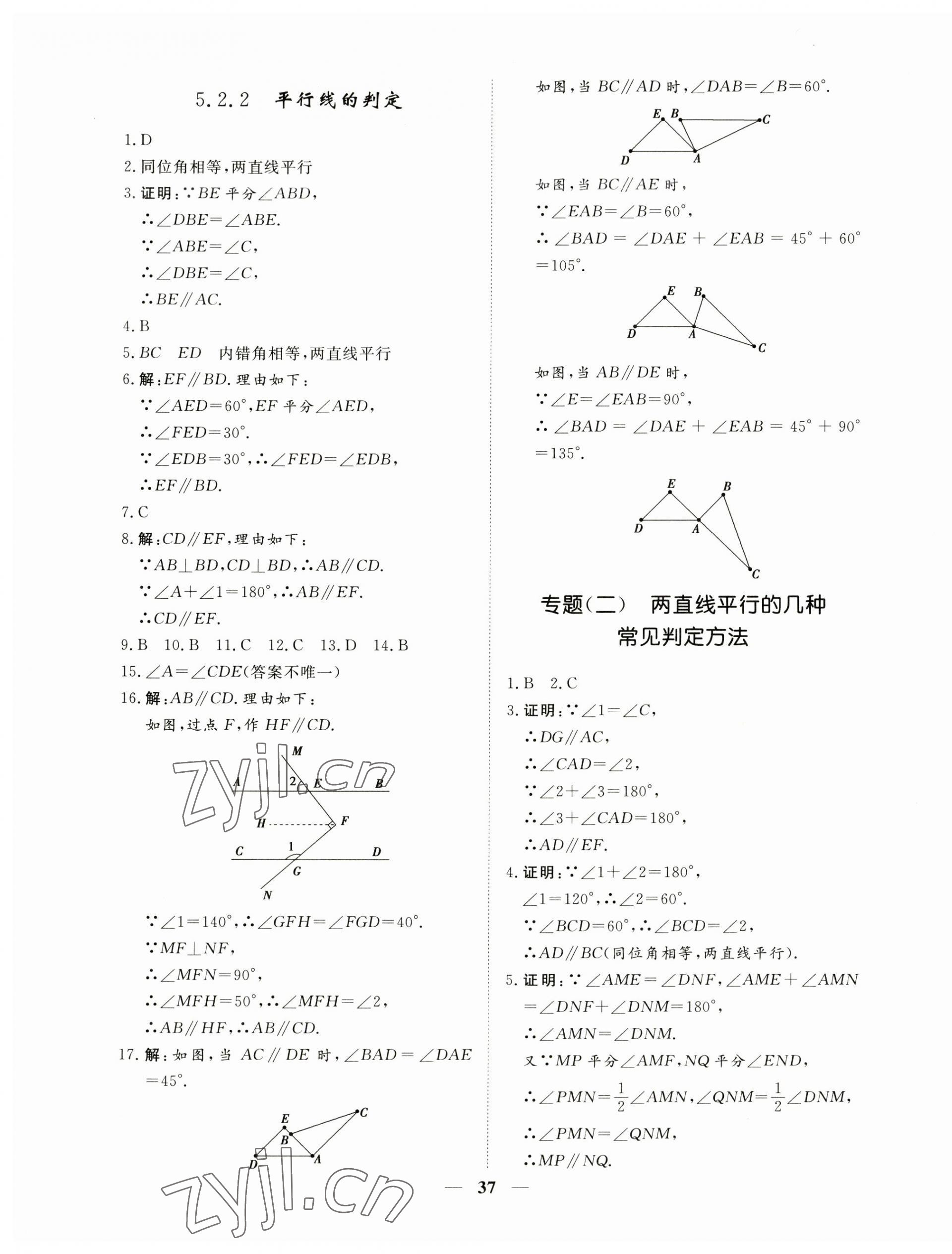 2023年標(biāo)準(zhǔn)課堂七年級(jí)數(shù)學(xué)下冊(cè)人教版 第5頁