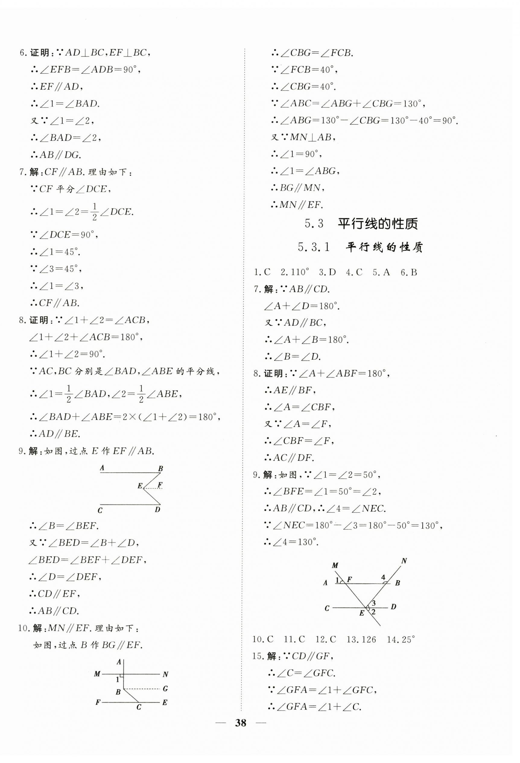 2023年標(biāo)準(zhǔn)課堂七年級(jí)數(shù)學(xué)下冊(cè)人教版 第6頁(yè)