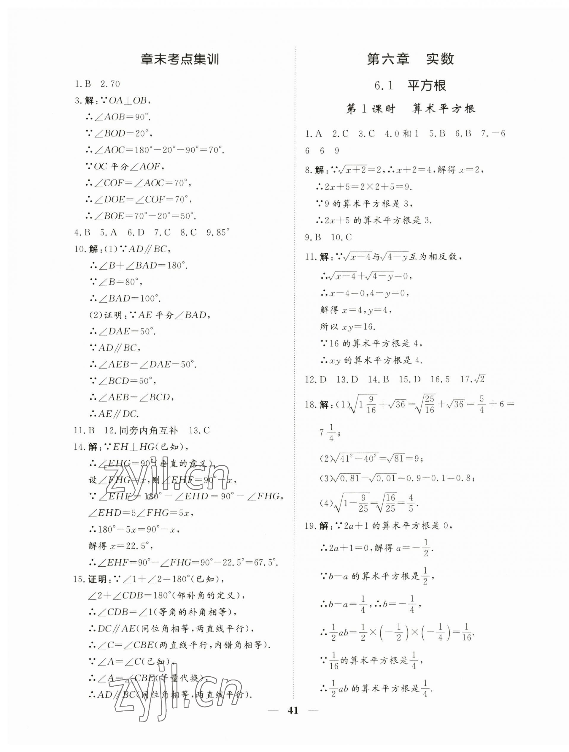 2023年標(biāo)準(zhǔn)課堂七年級(jí)數(shù)學(xué)下冊(cè)人教版 第9頁(yè)