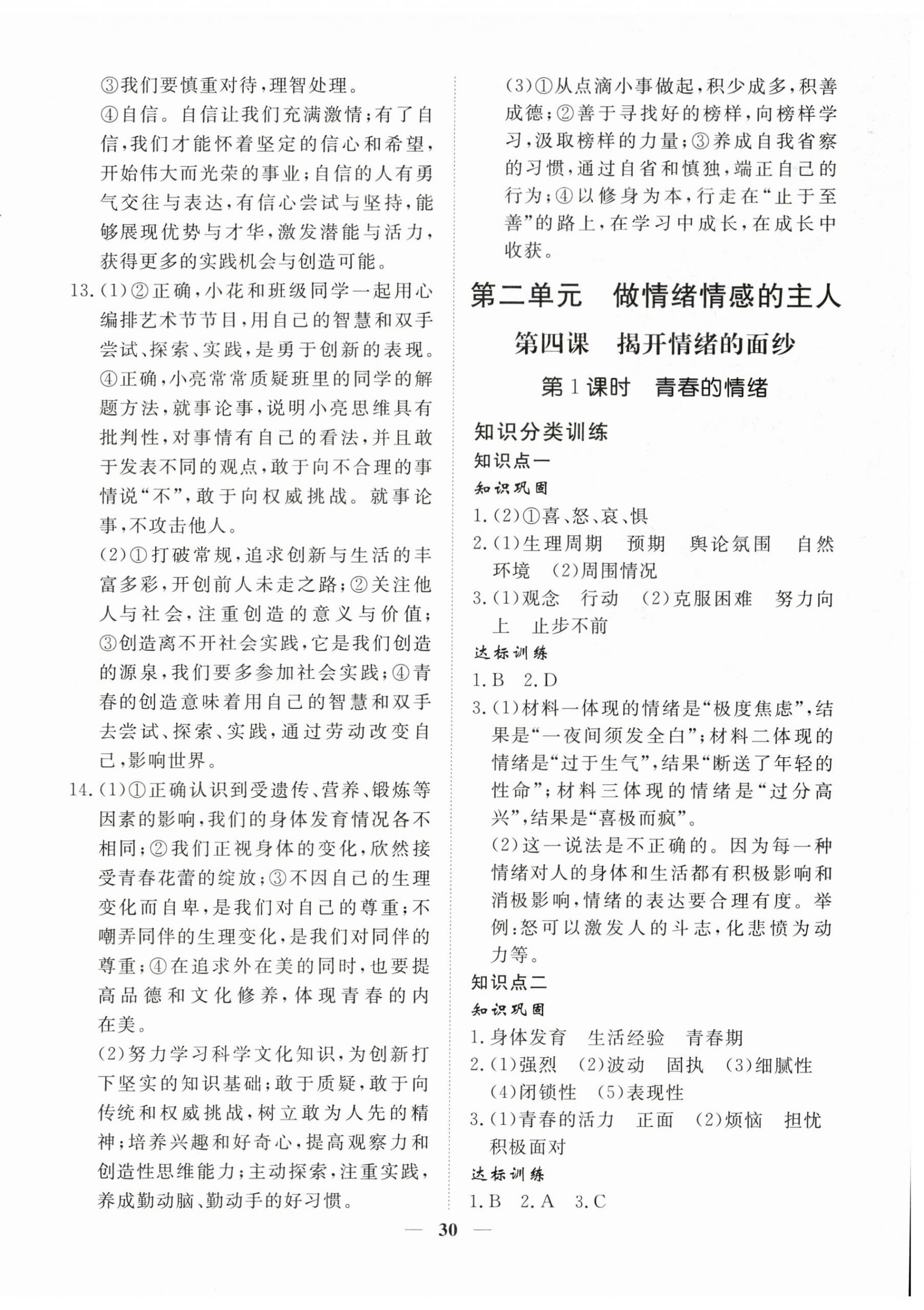 2023年標準課堂七年級道德與法治下冊人教版 第6頁