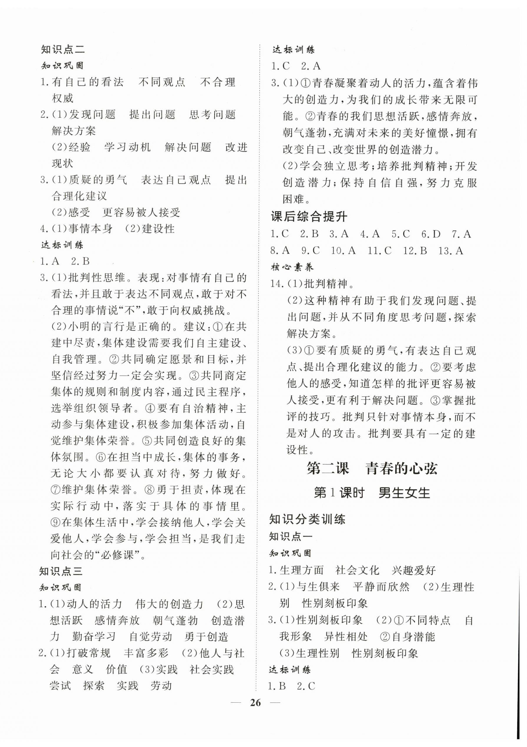 2023年標準課堂七年級道德與法治下冊人教版 第2頁
