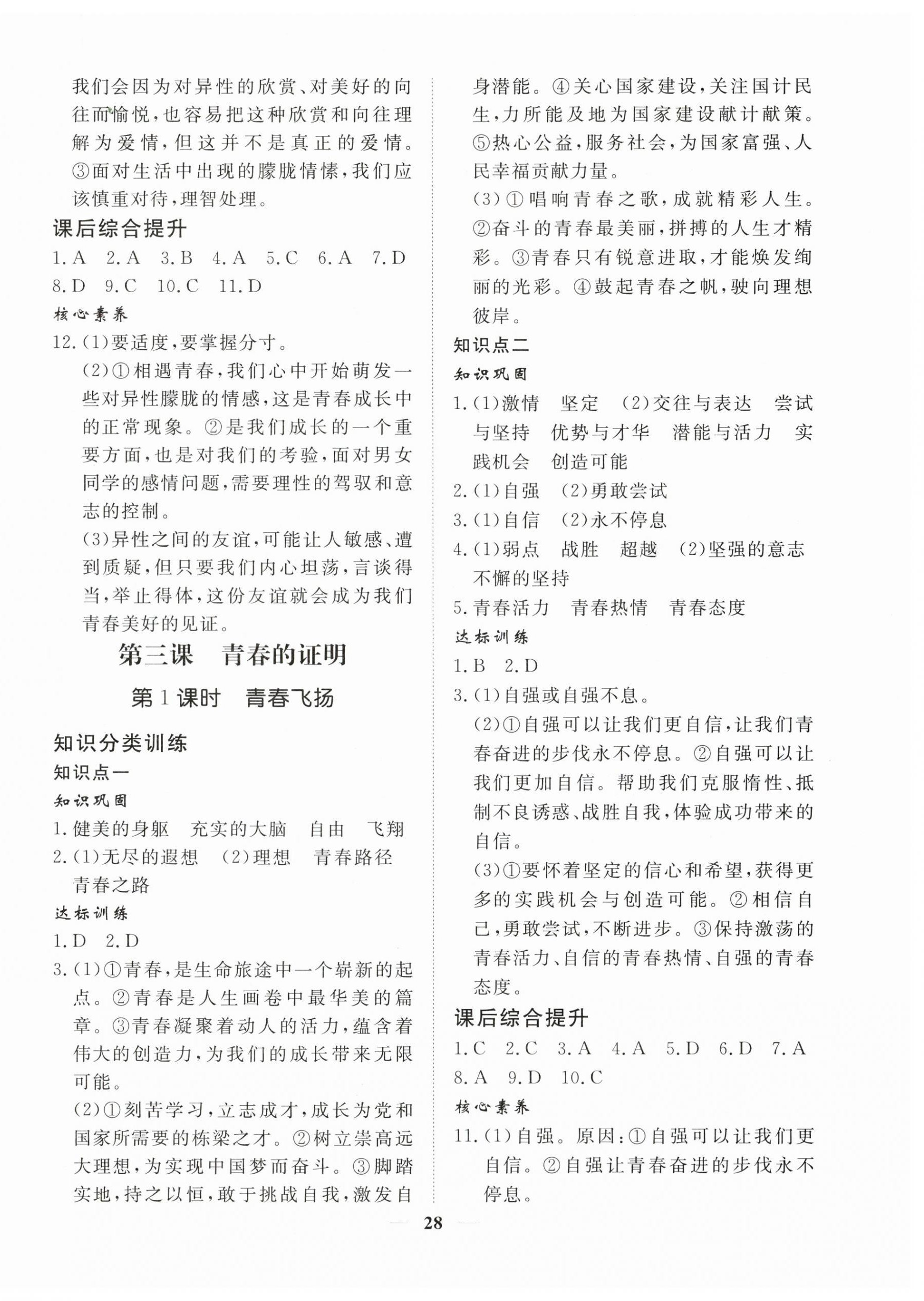 2023年標準課堂七年級道德與法治下冊人教版 第4頁