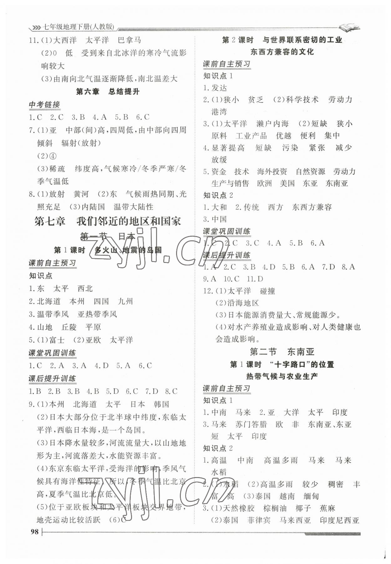 2023年标准课堂七年级地理下册人教版 第2页