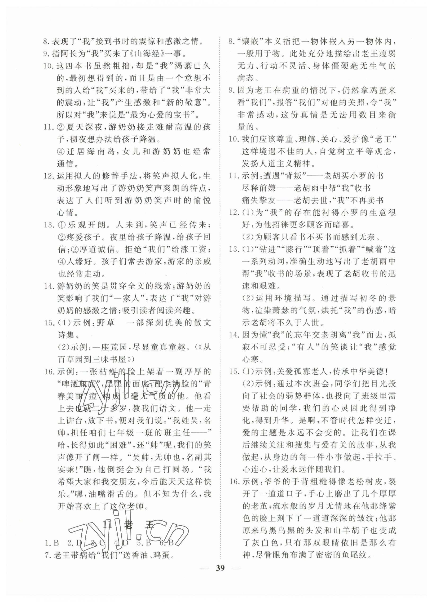 2023年標準課堂七年級語文下冊人教版 第7頁