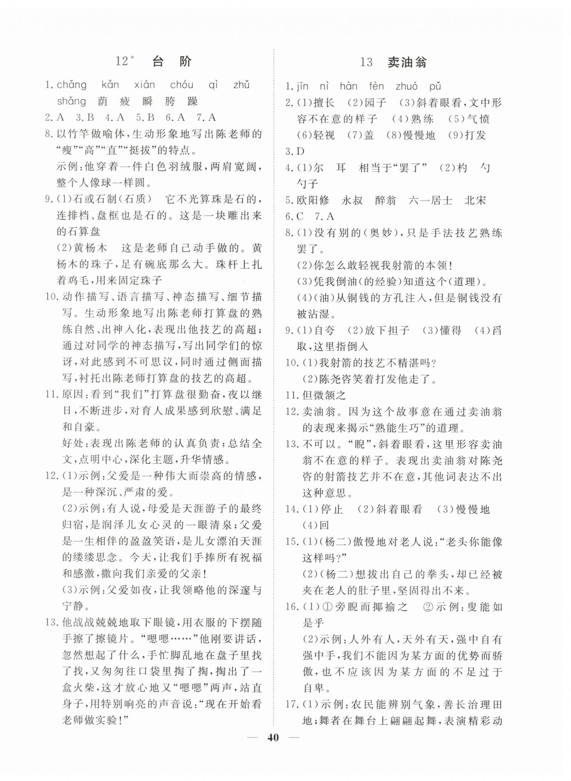 2023年標準課堂七年級語文下冊人教版 第8頁