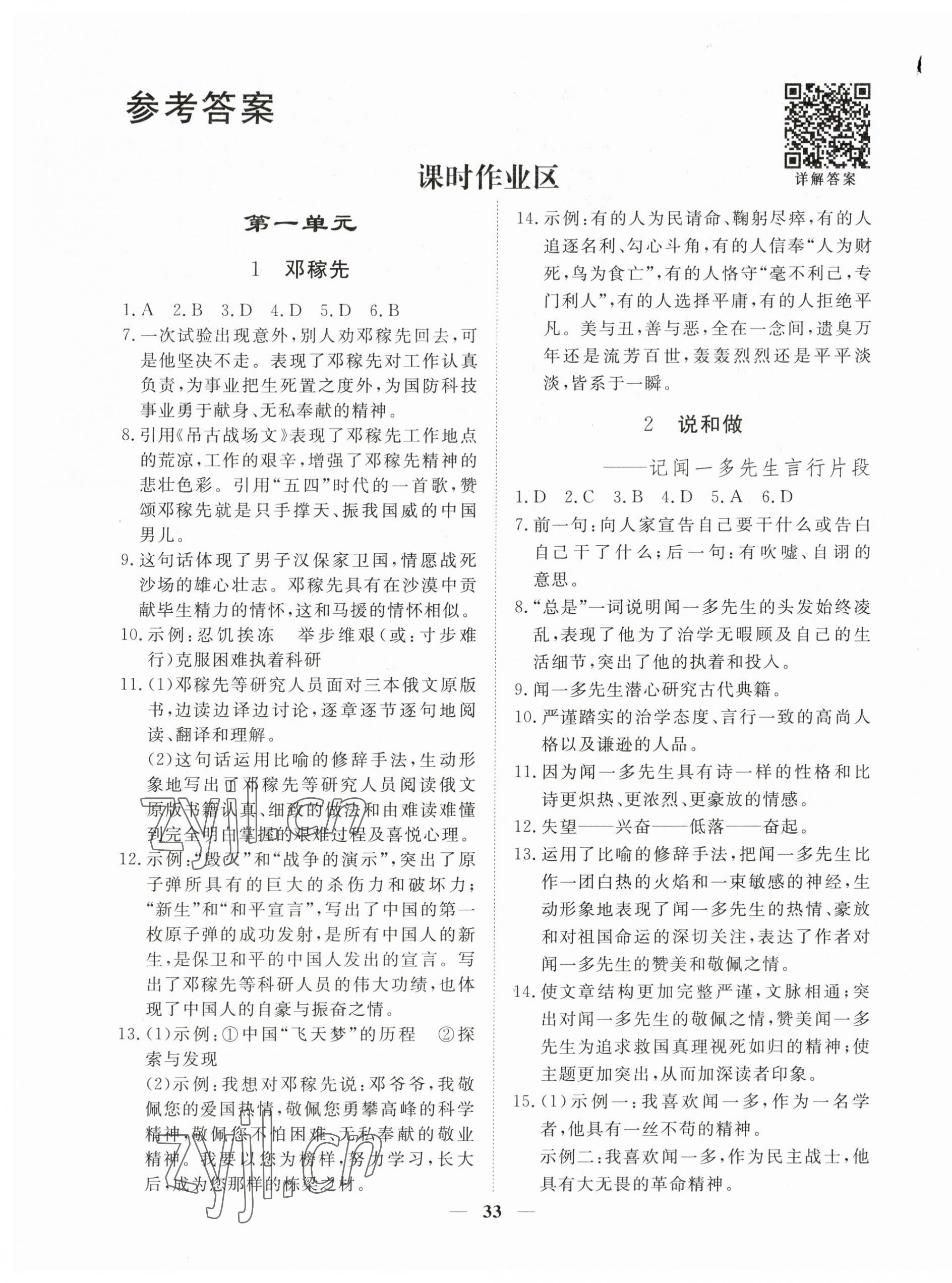 2023年標準課堂七年級語文下冊人教版 第1頁