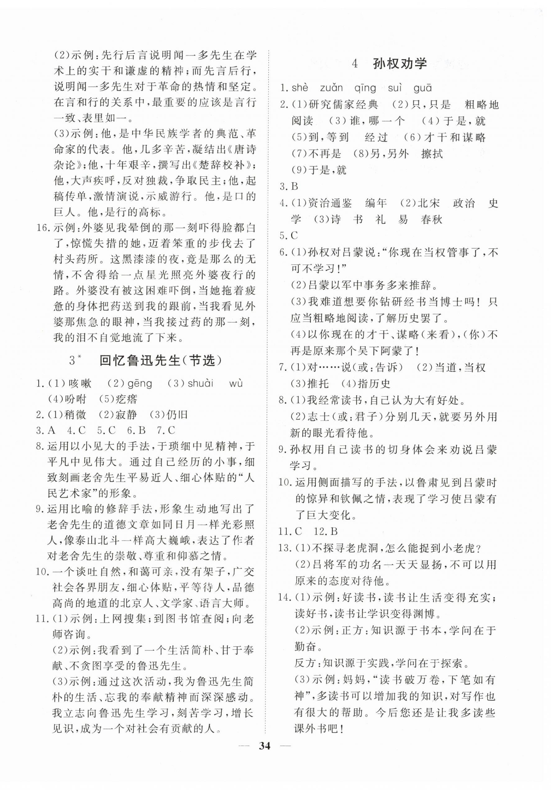 2023年標準課堂七年級語文下冊人教版 第2頁