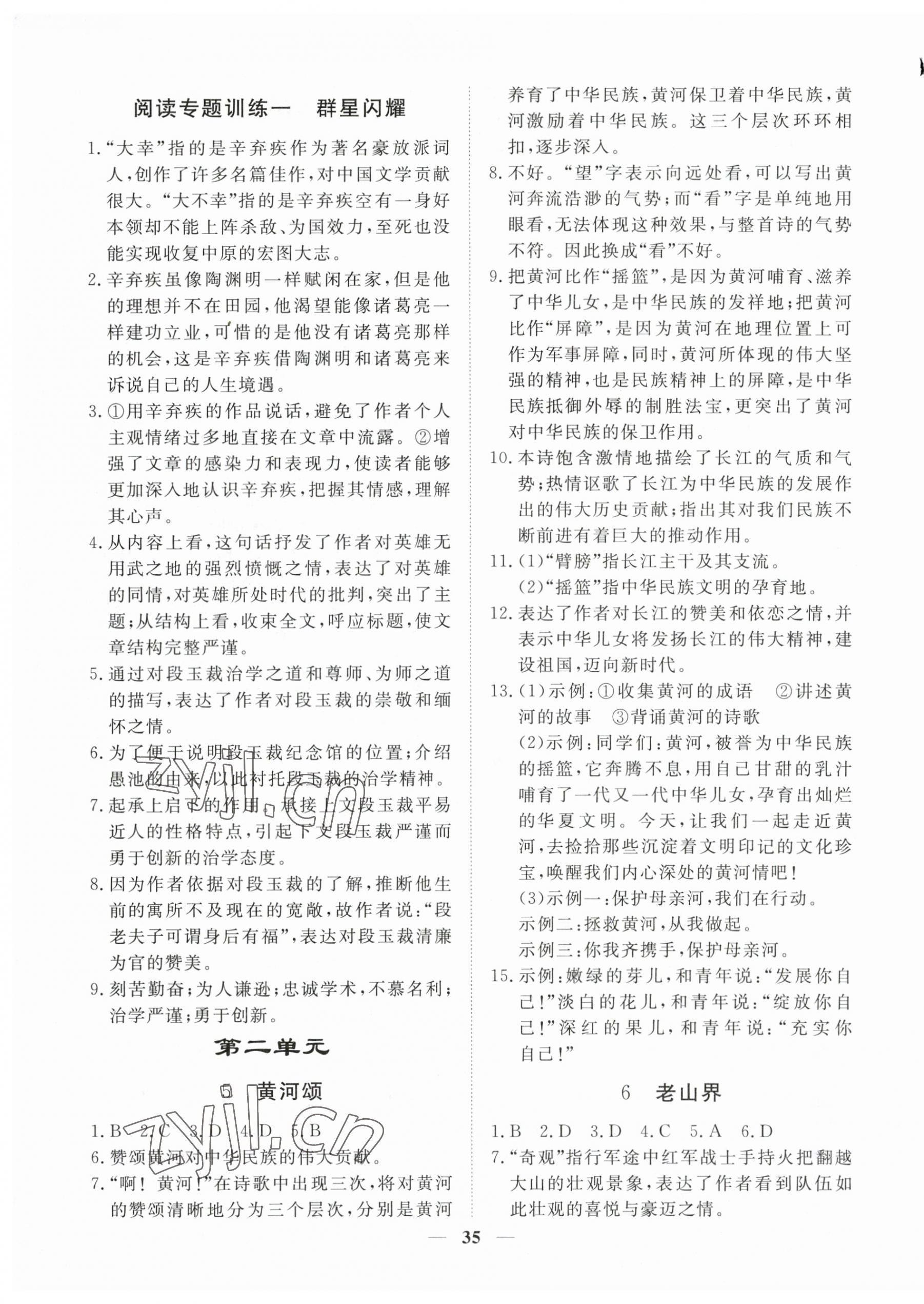 2023年標準課堂七年級語文下冊人教版 第3頁