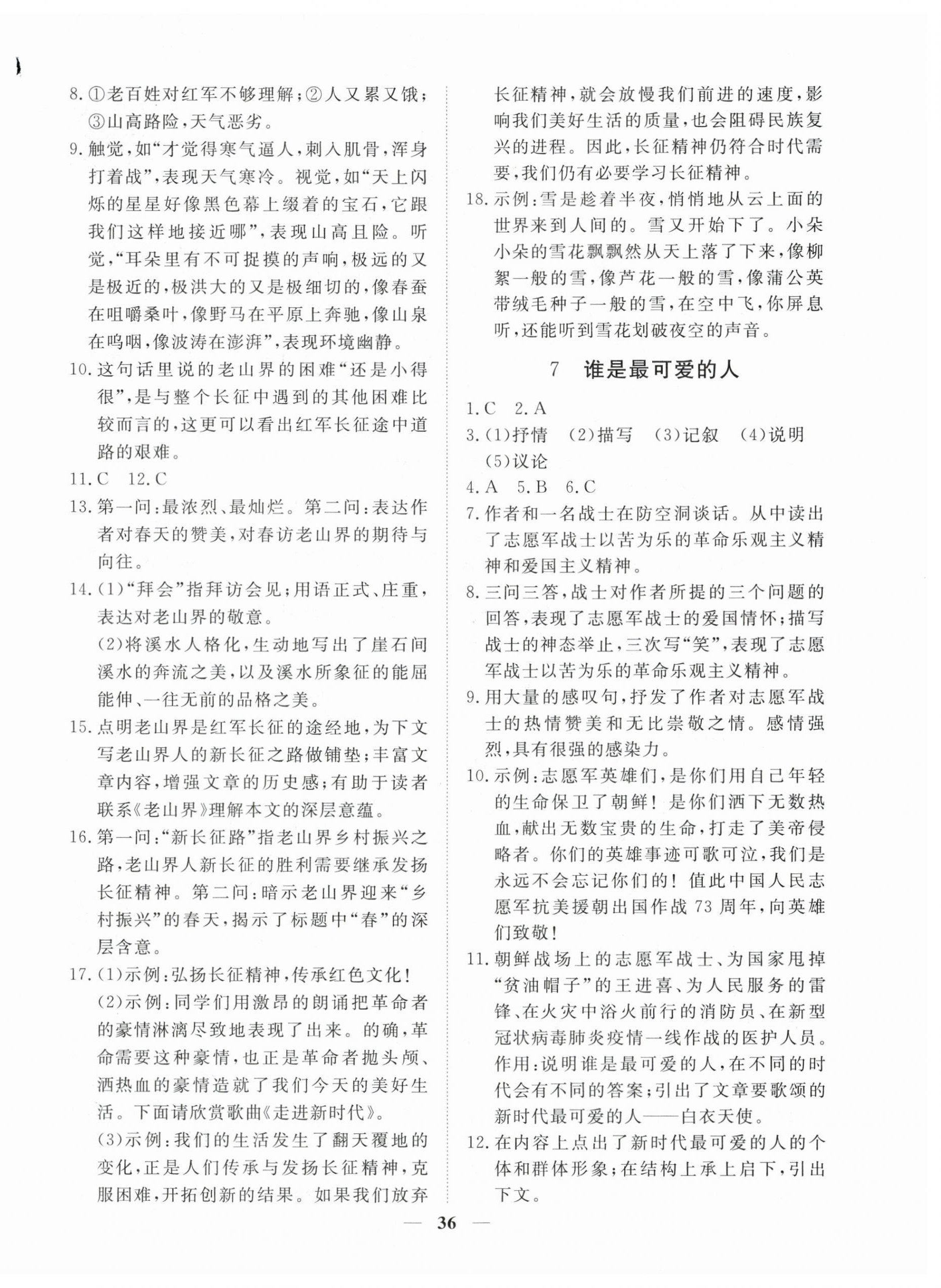2023年標準課堂七年級語文下冊人教版 第4頁