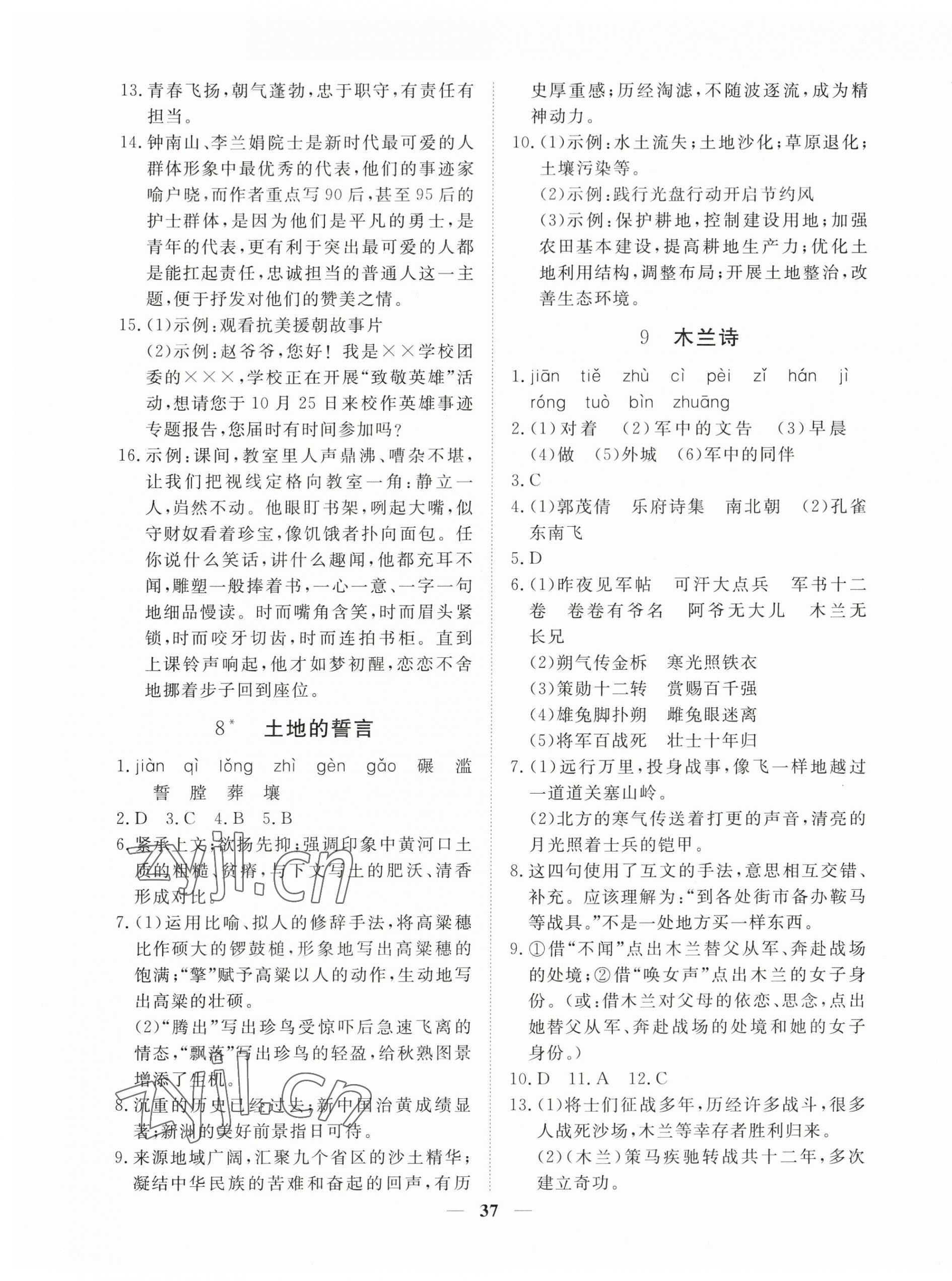 2023年標準課堂七年級語文下冊人教版 第5頁