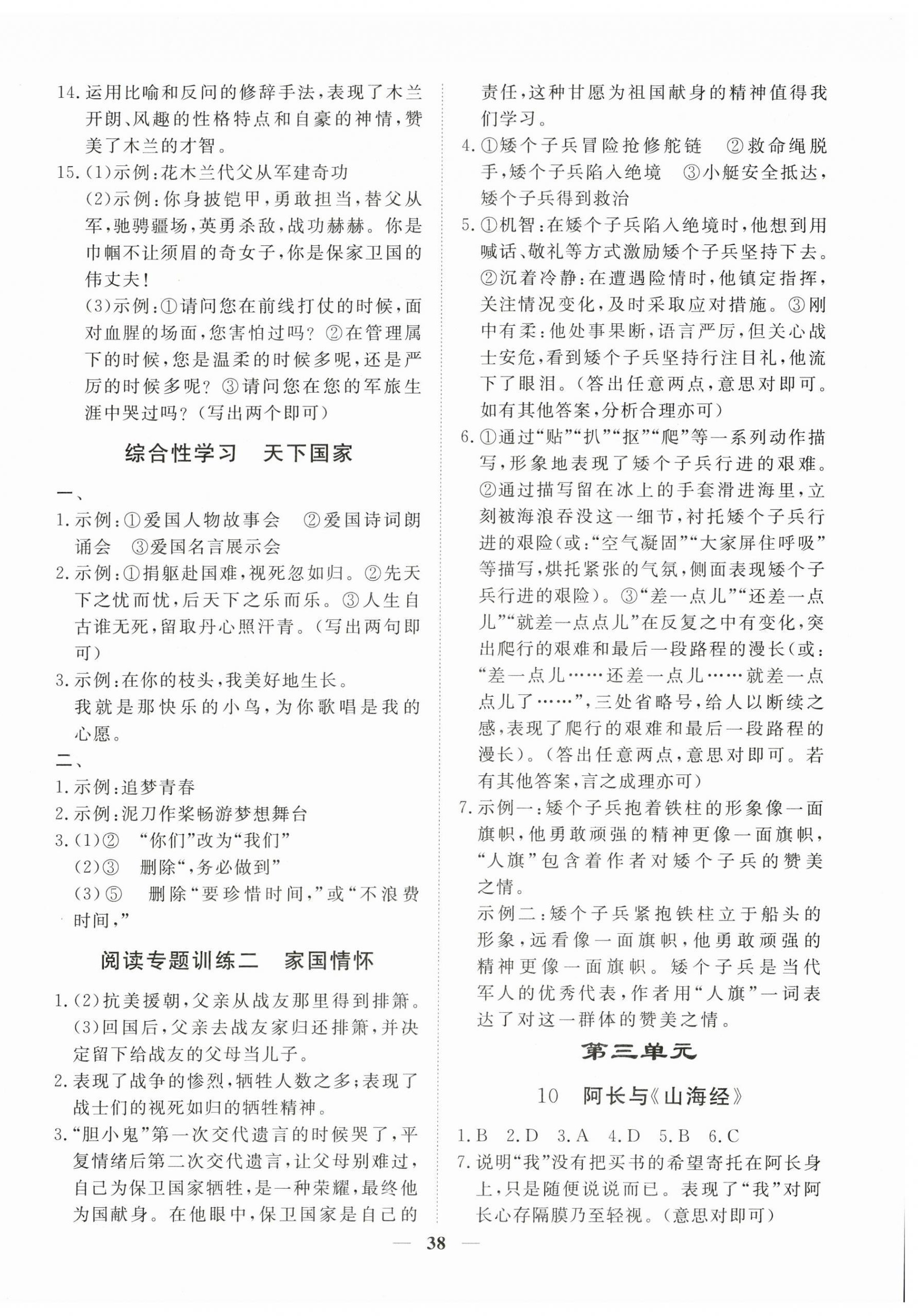 2023年標準課堂七年級語文下冊人教版 第6頁