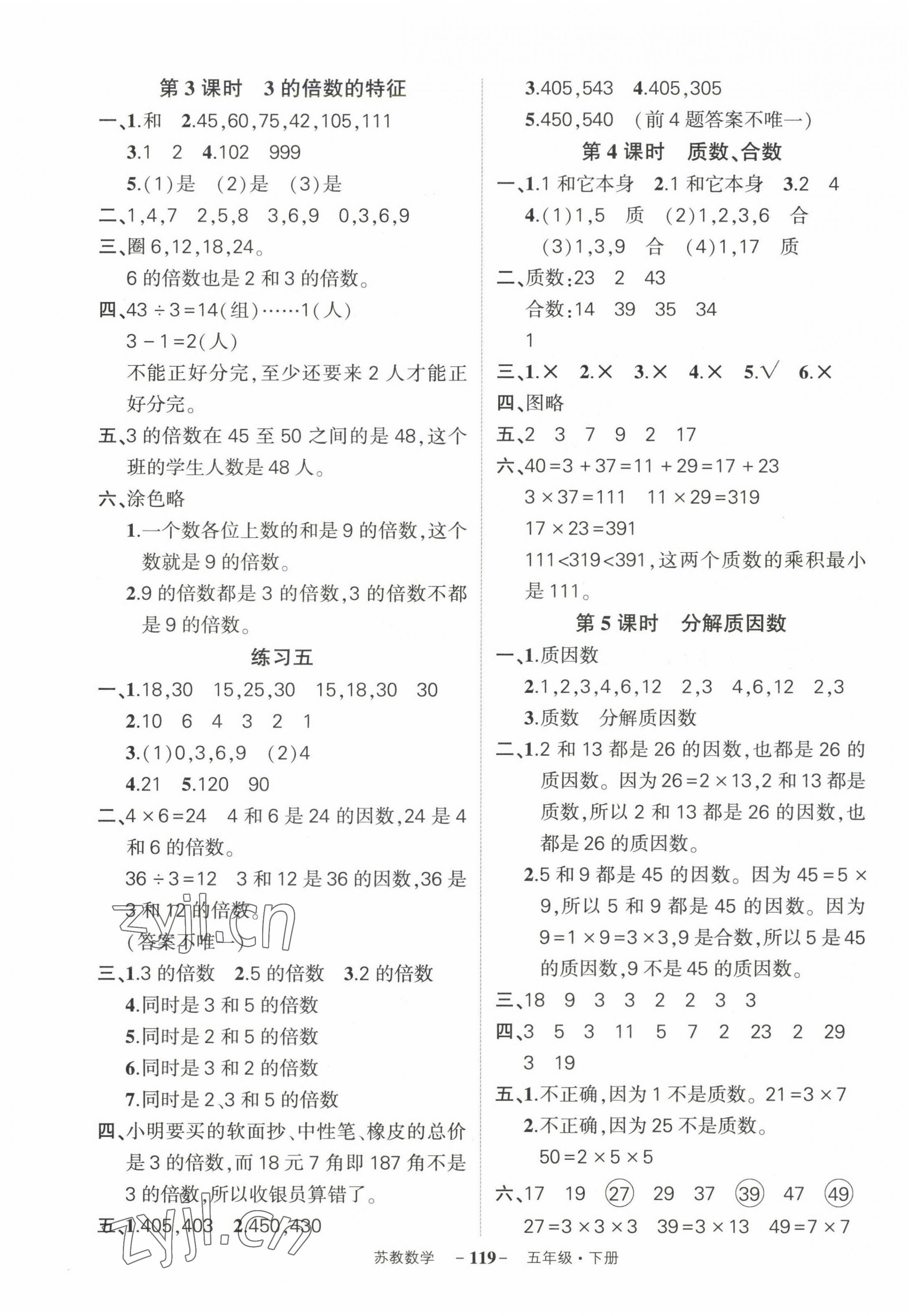 2023年状元成才路创优作业100分五年级数学下册苏教版 参考答案第5页