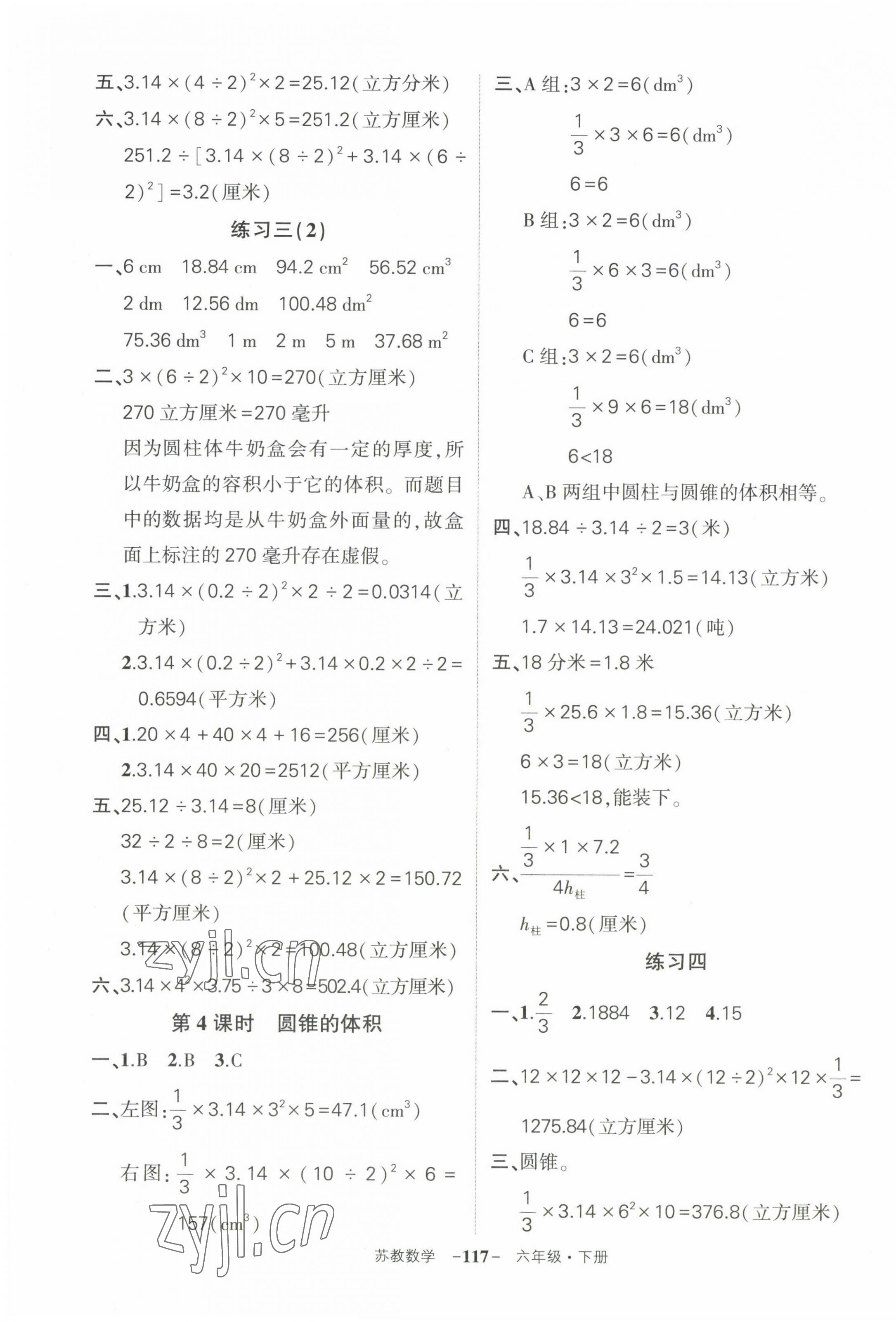 2023年状元成才路创优作业100分六年级数学下册苏教版 第3页