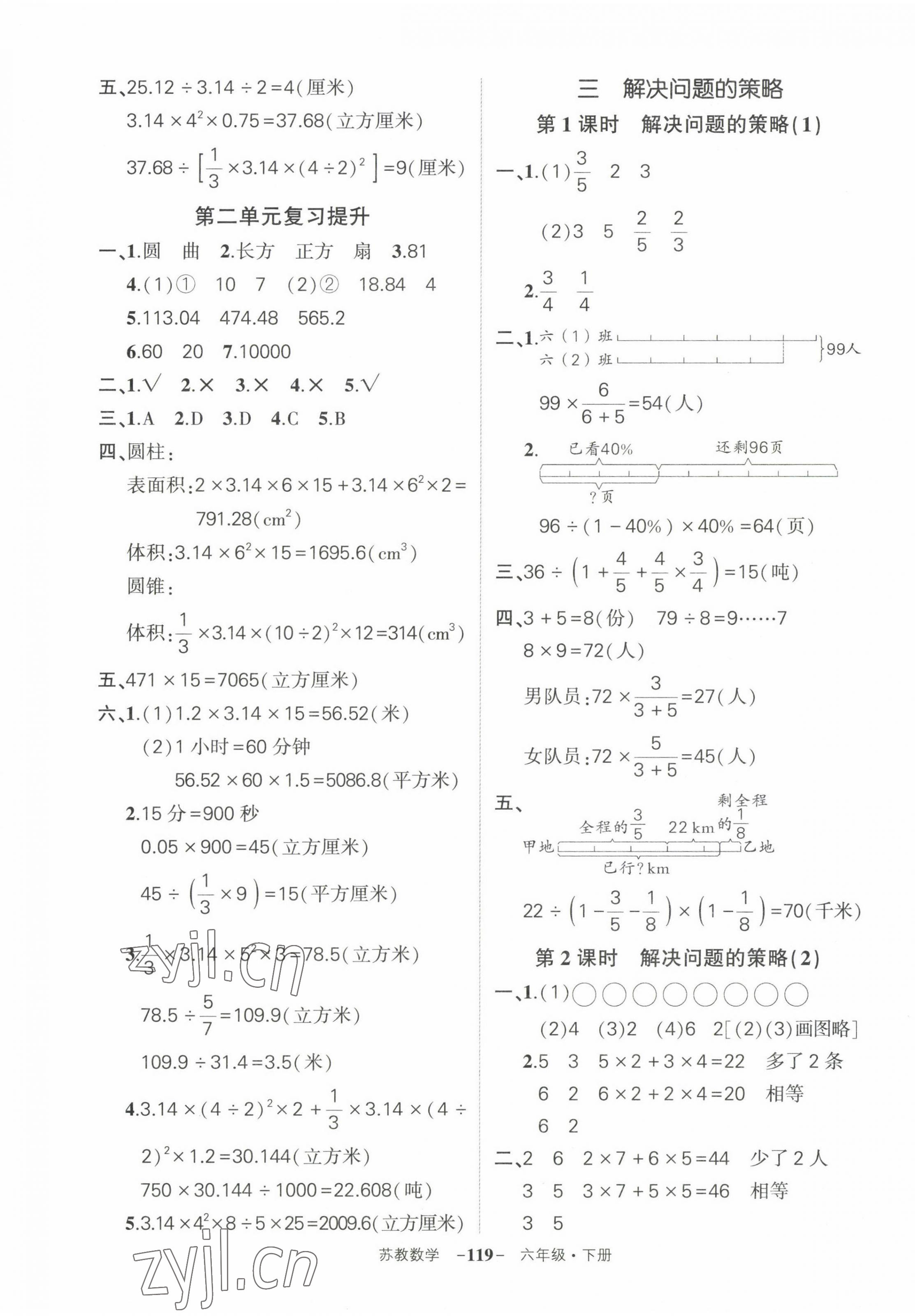 2023年状元成才路创优作业100分六年级数学下册苏教版 第5页