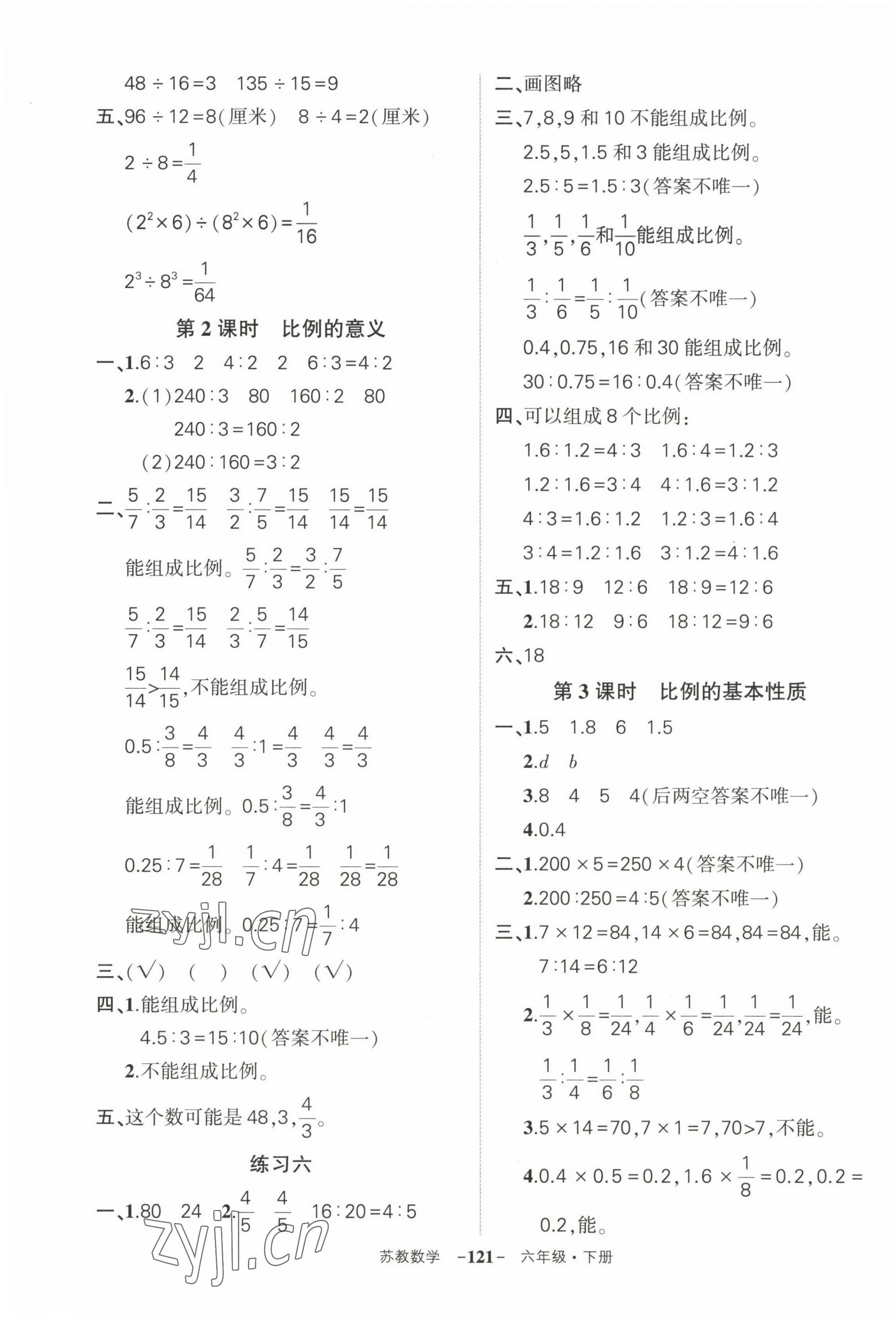 2023年状元成才路创优作业100分六年级数学下册苏教版 第7页