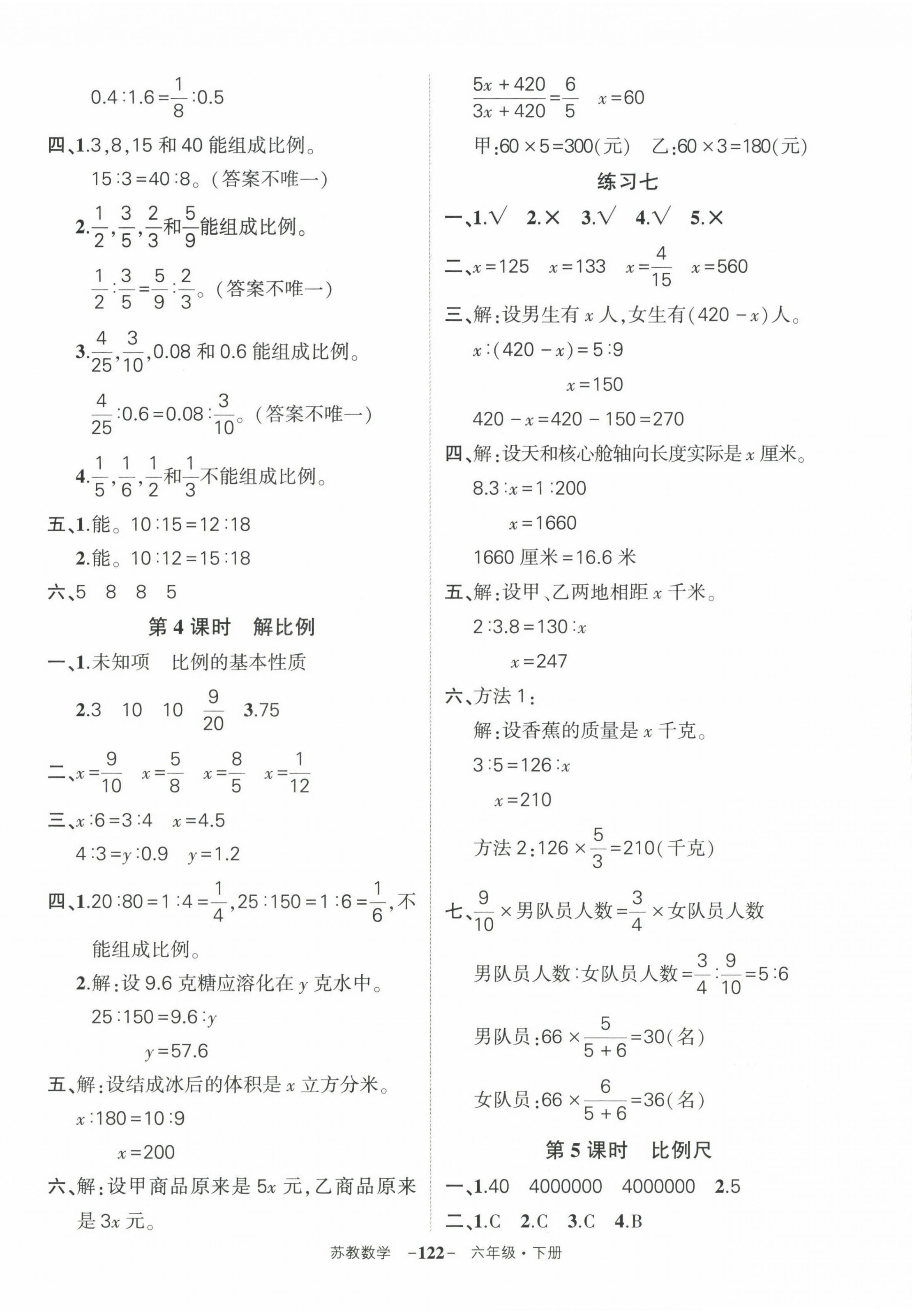 2023年状元成才路创优作业100分六年级数学下册苏教版 第8页