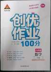 2023年?duì)钤刹怕穭?chuàng)優(yōu)作業(yè)100分六年級(jí)數(shù)學(xué)下冊(cè)蘇教版