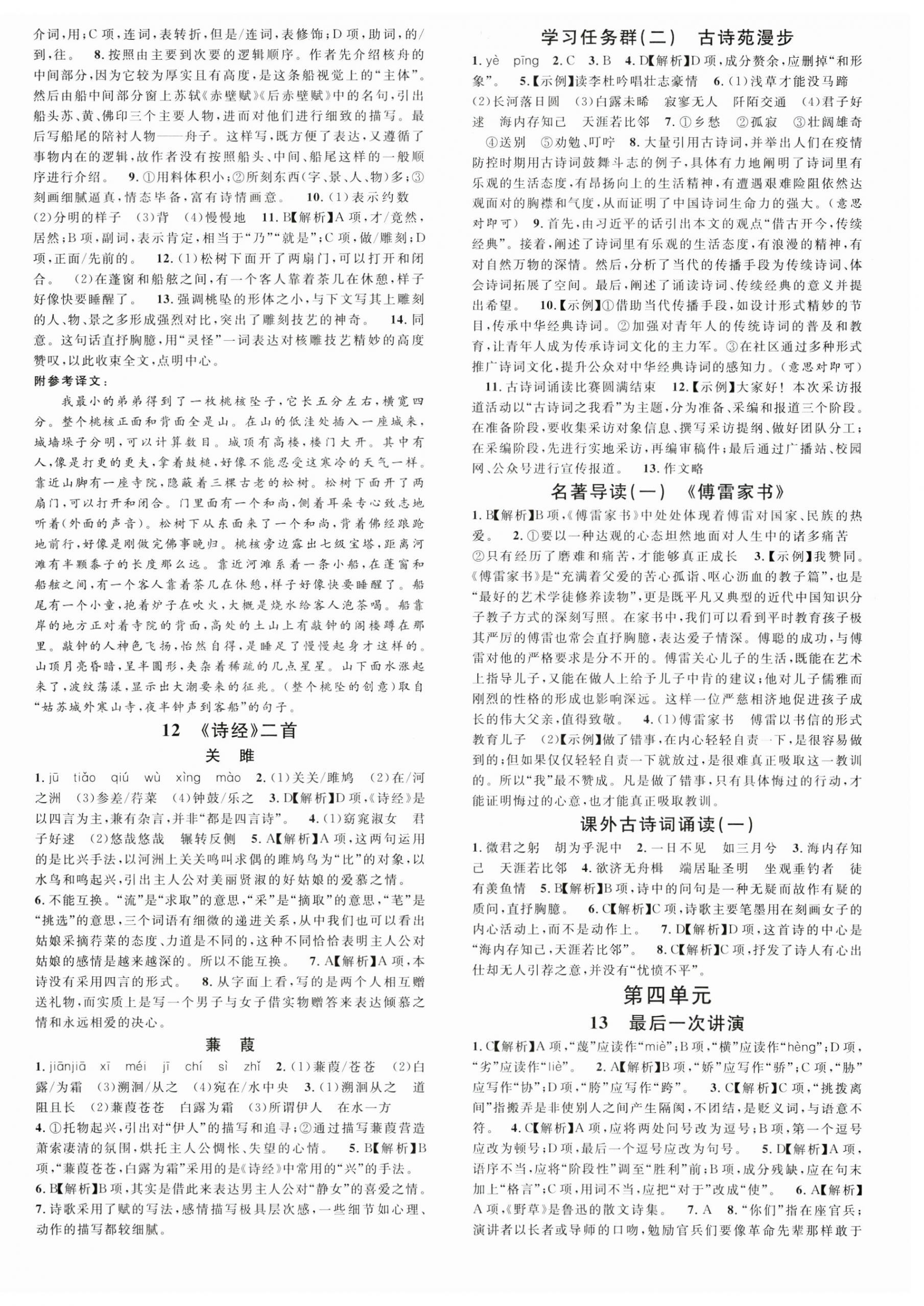 2023年名校課堂八年級(jí)語文下冊人教版五四制山東專版 第4頁