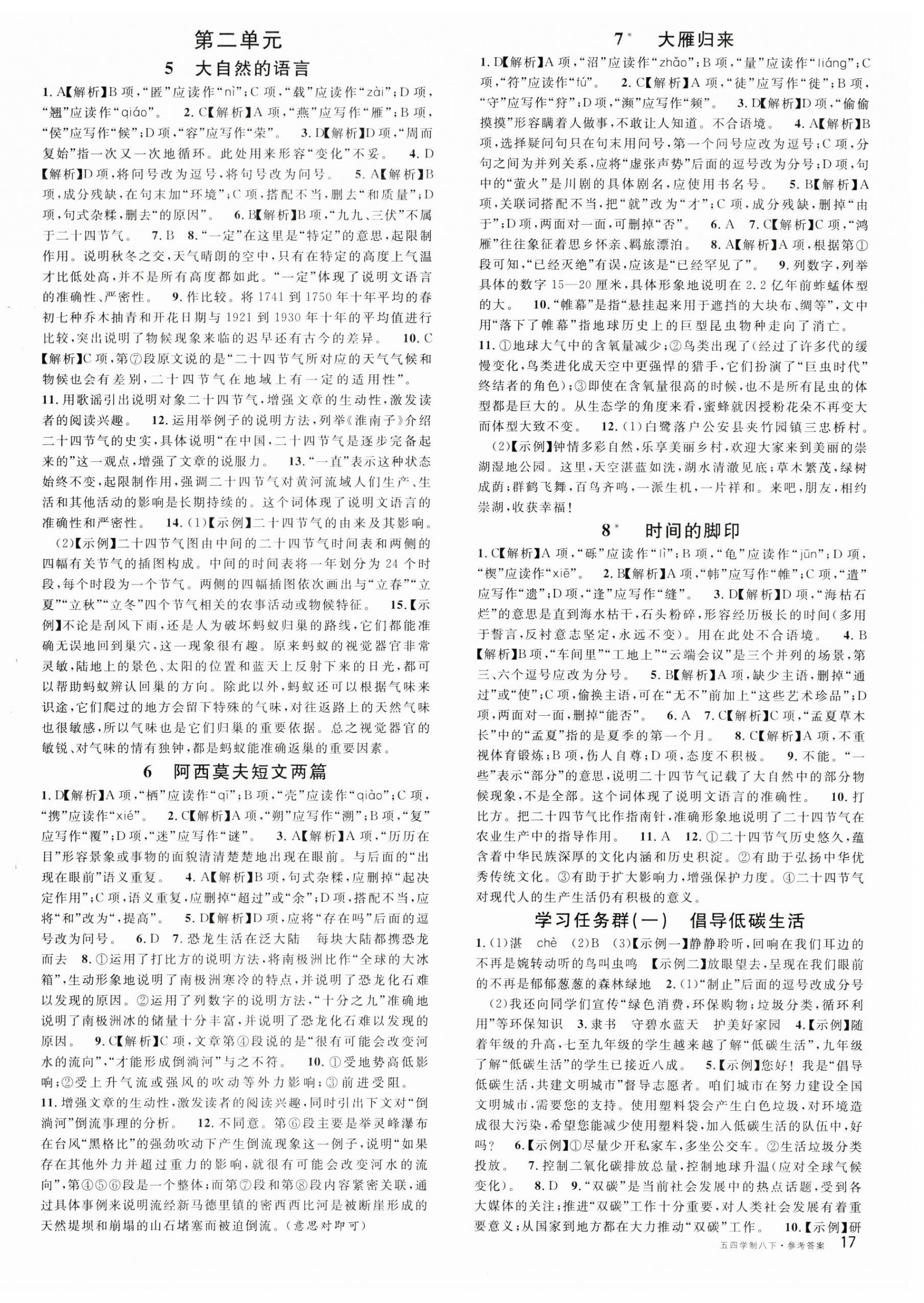 2023年名校課堂八年級語文下冊人教版五四制山東專版 第2頁