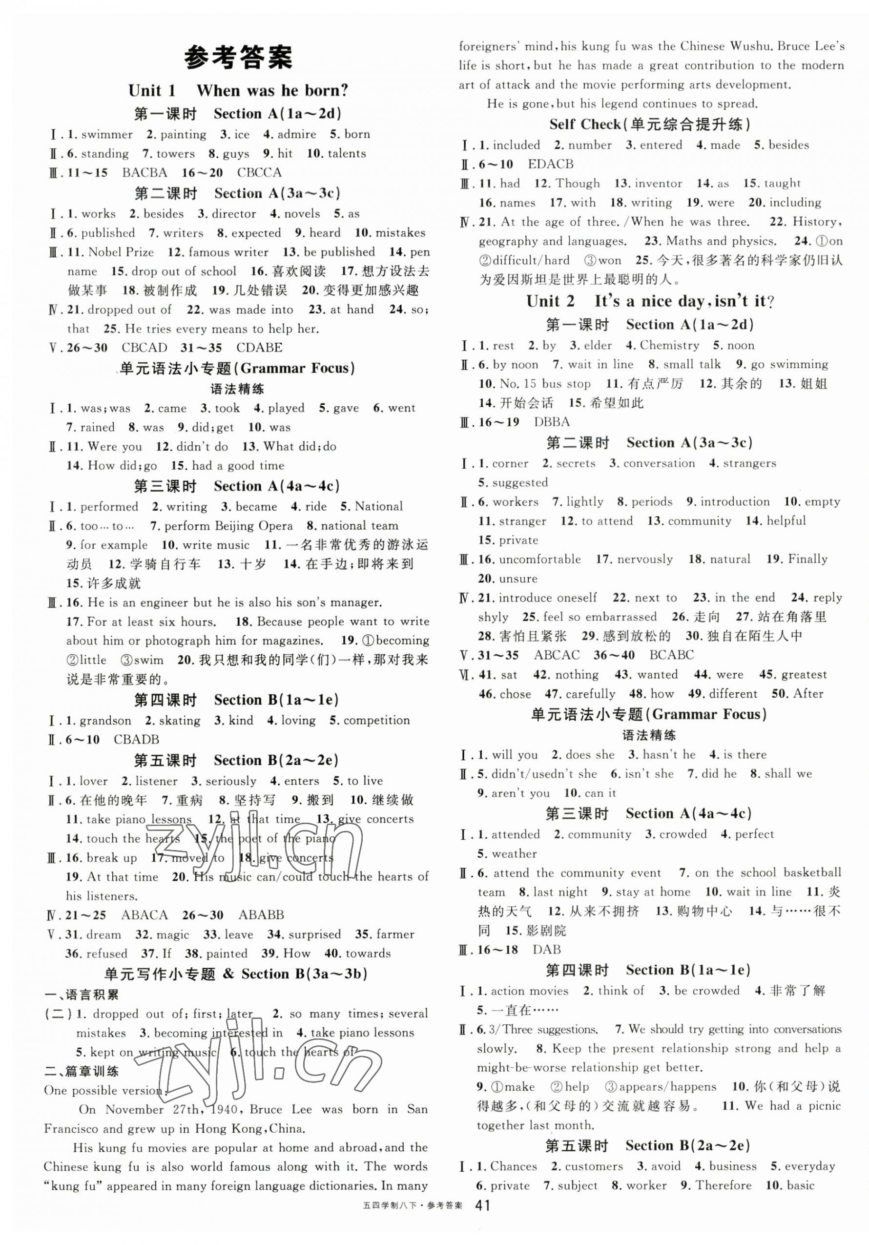 2023年名校課堂八年級(jí)英語下冊魯教版五四制山東專版 第1頁