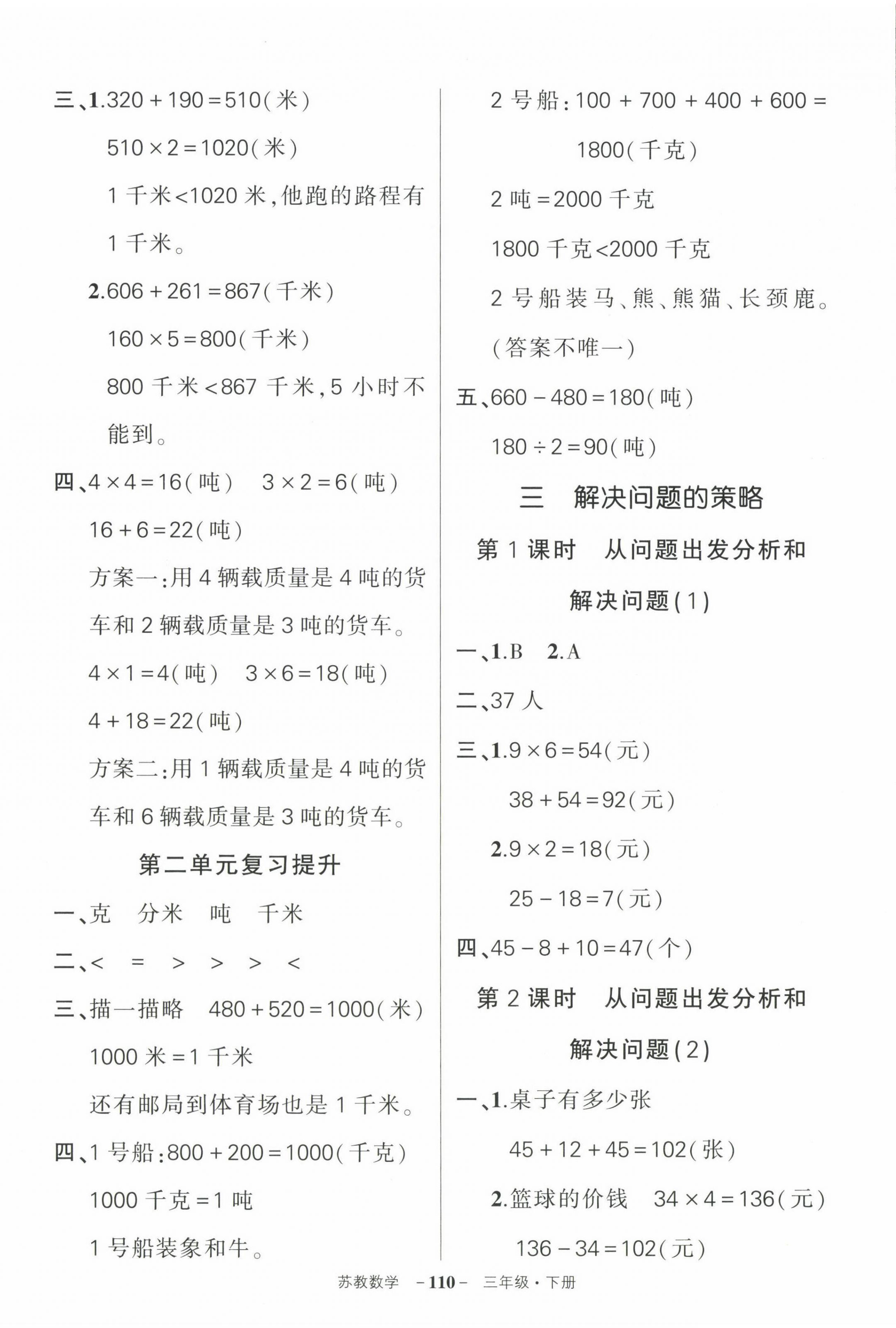 2023年状元成才路创优作业100分三年级数学下册苏教版 第4页