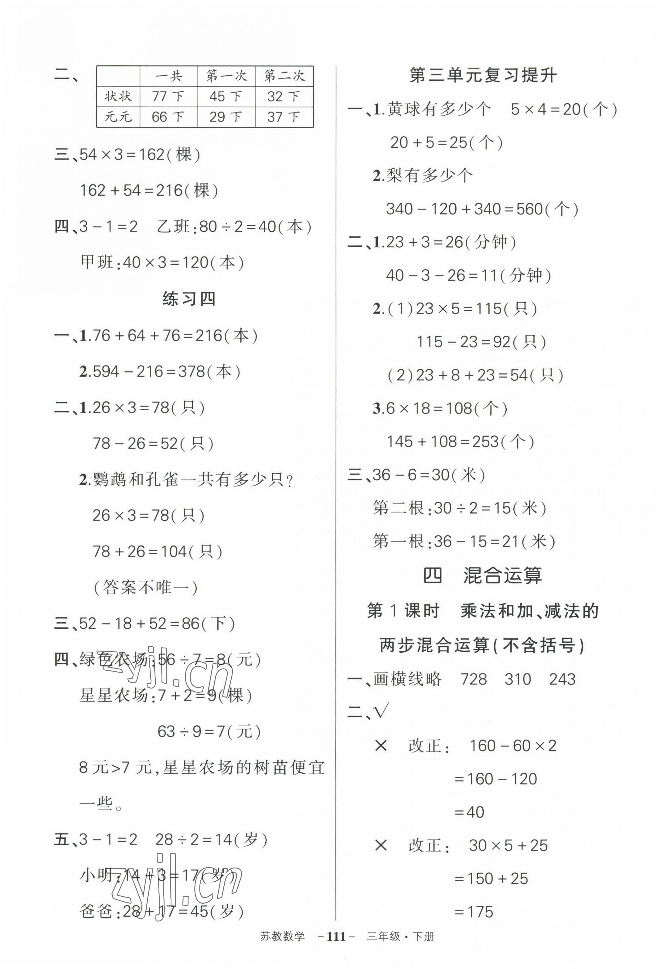 2023年状元成才路创优作业100分三年级数学下册苏教版 第5页