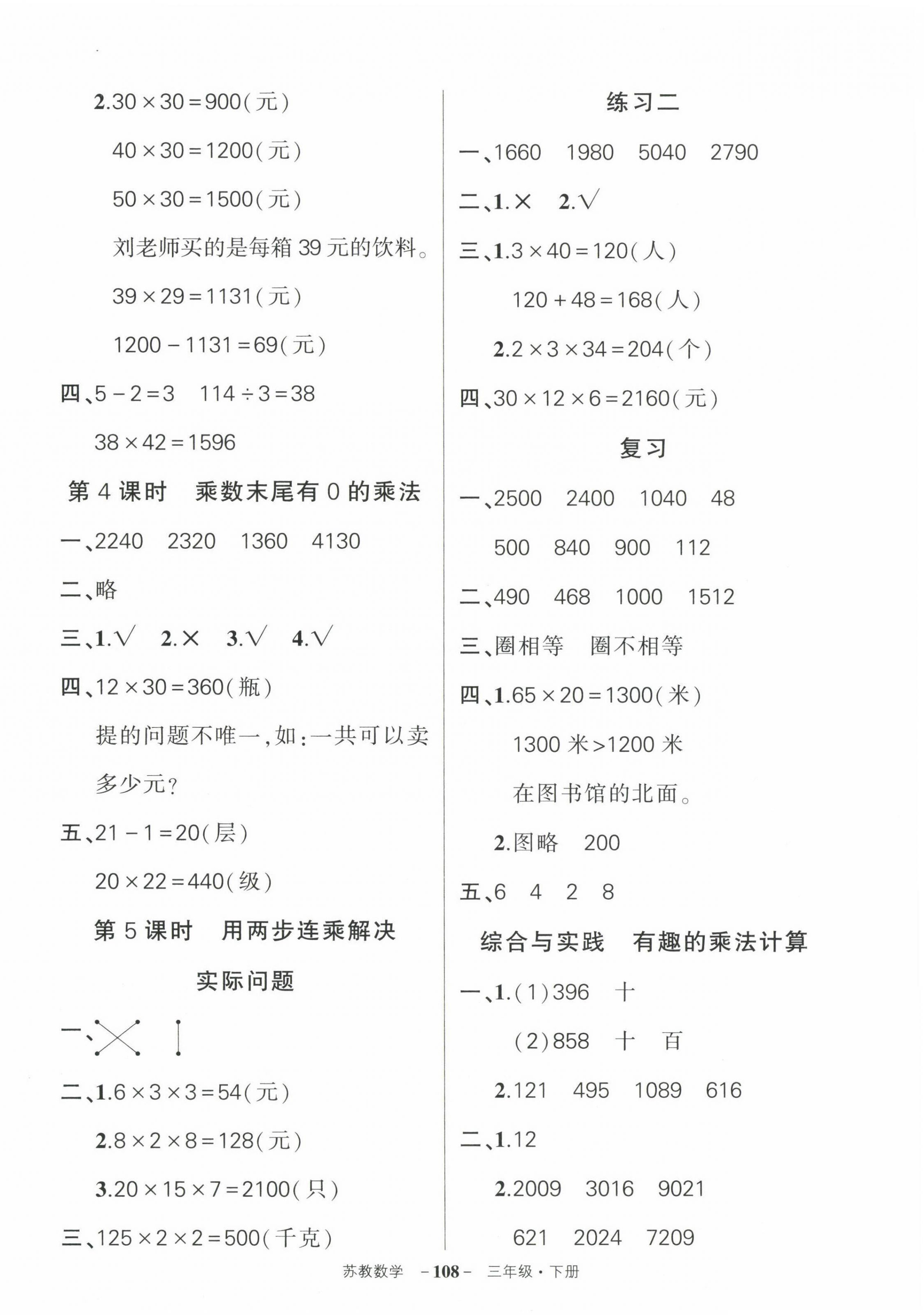 2023年状元成才路创优作业100分三年级数学下册苏教版 第2页