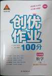 2023年状元成才路创优作业100分三年级数学下册苏教版