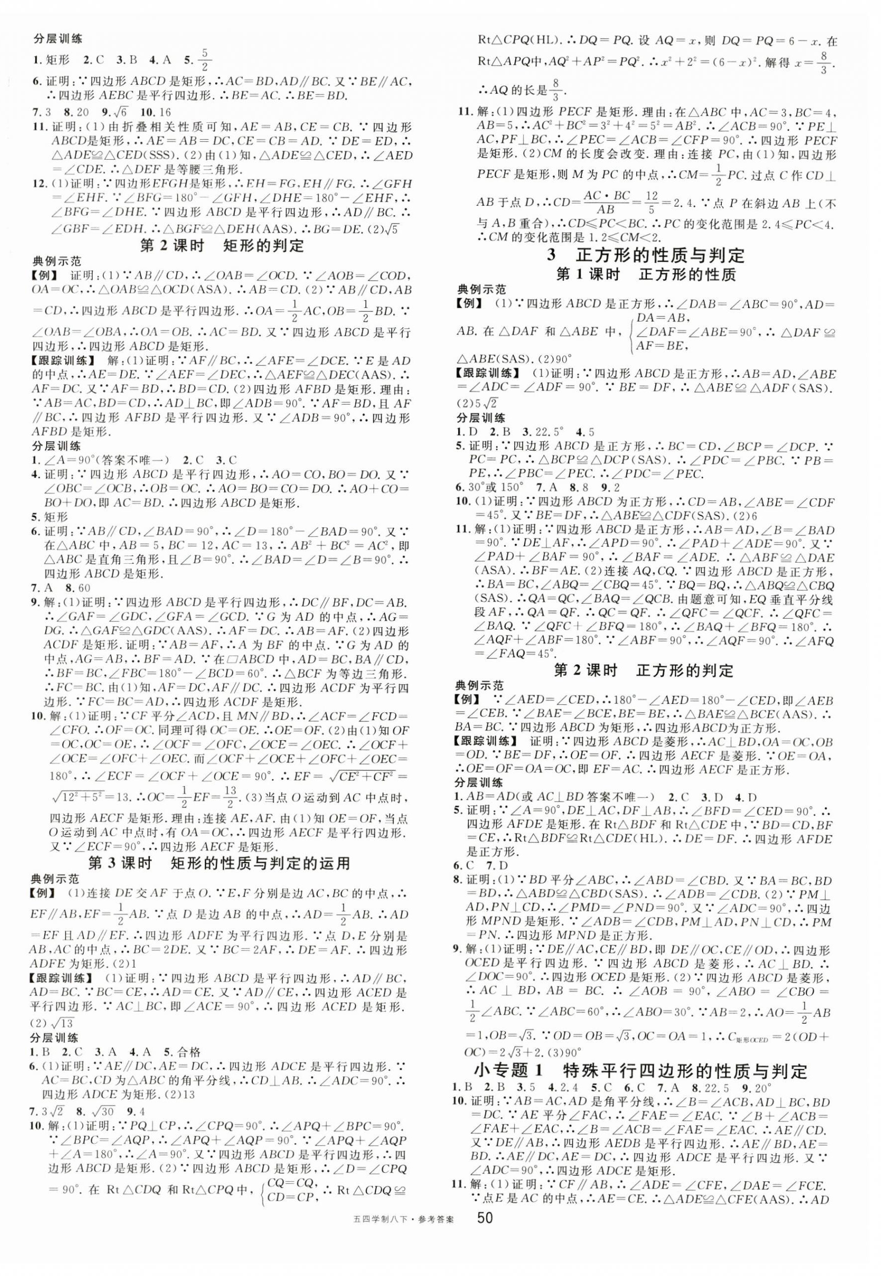 2023年名校課堂八年級(jí)數(shù)學(xué)下冊(cè)魯教版山東專版54制 第2頁(yè)