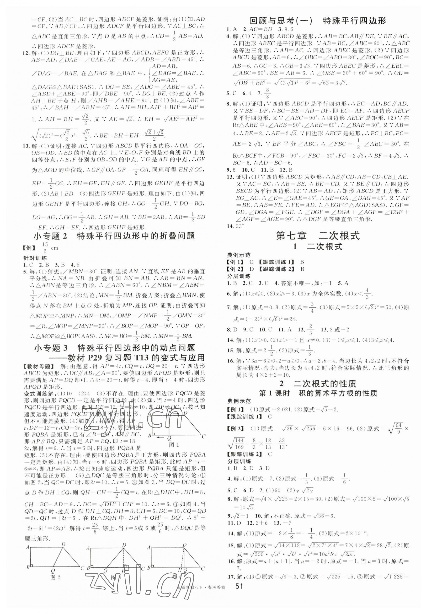 2023年名校課堂八年級(jí)數(shù)學(xué)下冊(cè)魯教版山東專版54制 第3頁