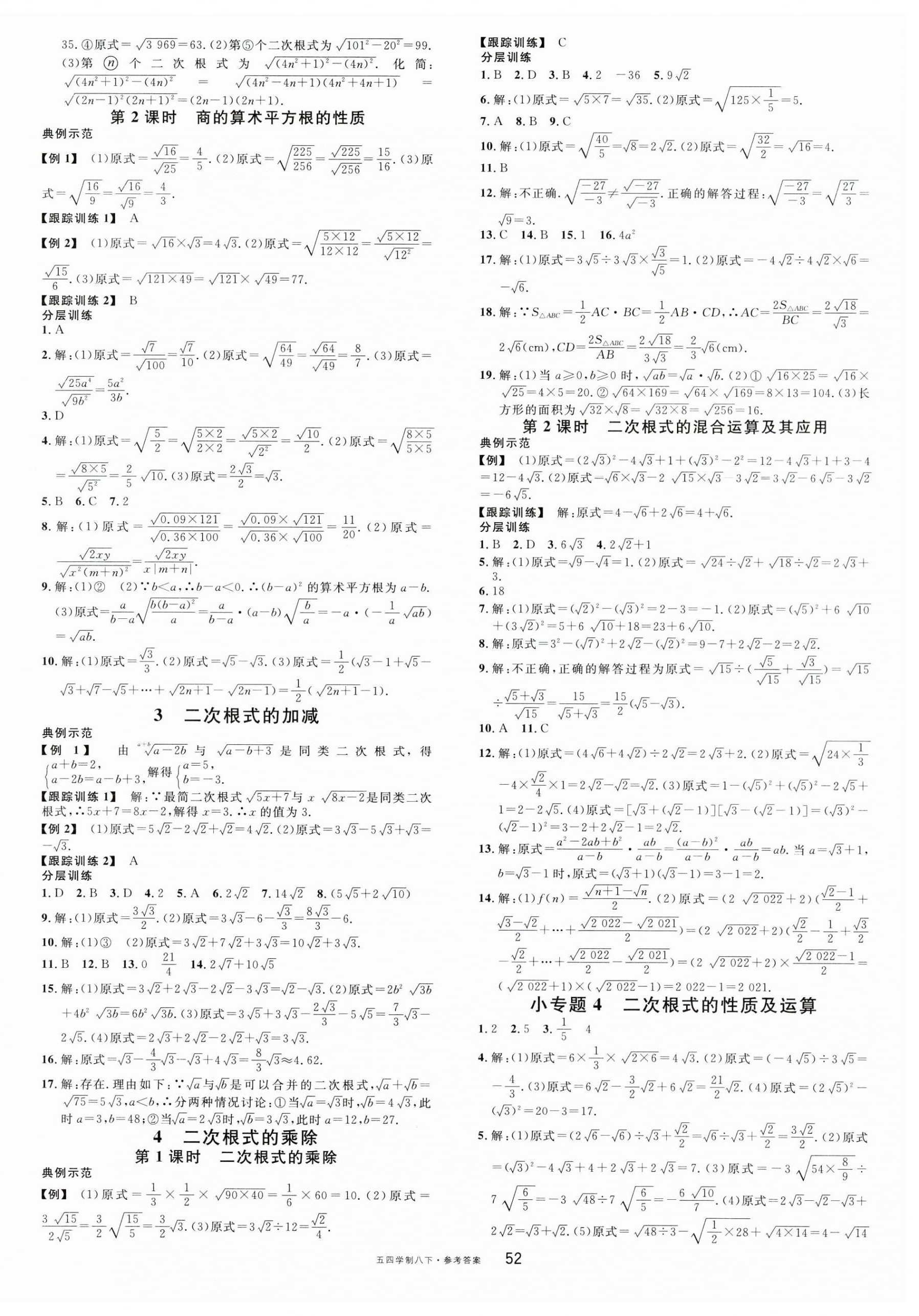 2023年名校課堂八年級數(shù)學(xué)下冊魯教版山東專版54制 第4頁