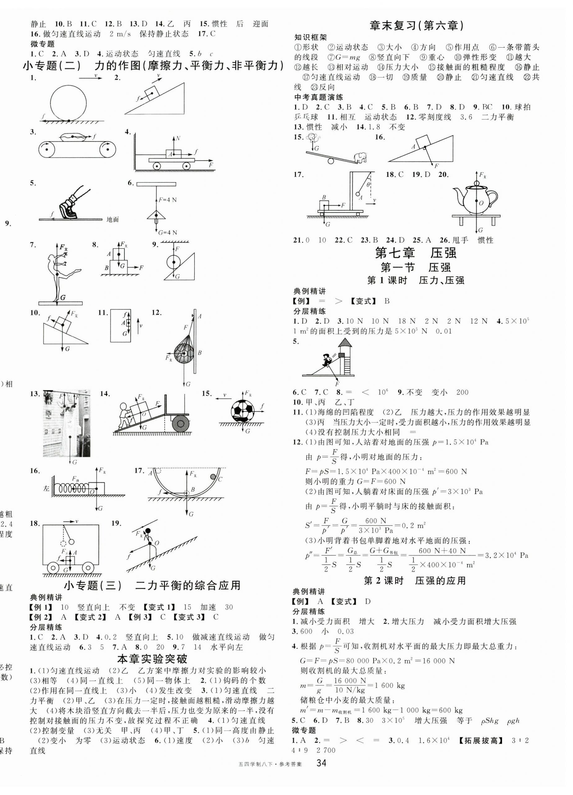 2023年名校课堂八年级物理下册鲁教版山东专版54制 第2页