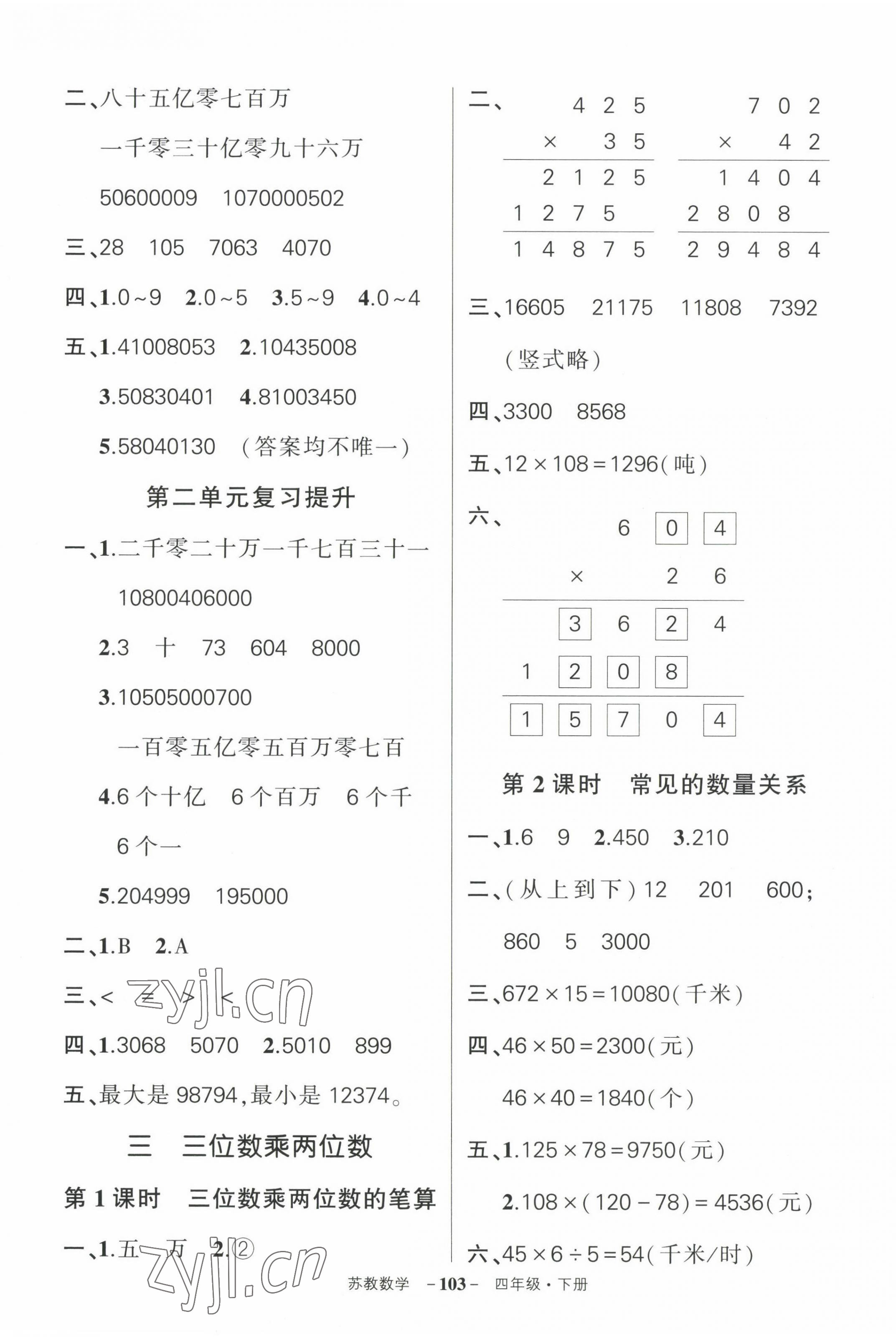 2023年状元成才路创优作业100分四年级数学下册苏教版 参考答案第5页