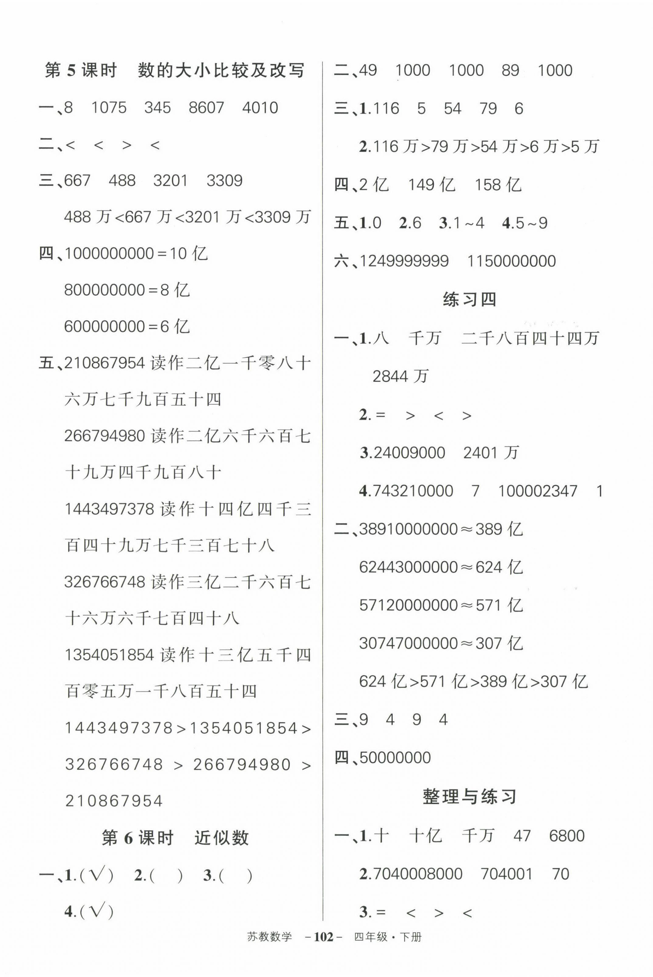 2023年状元成才路创优作业100分四年级数学下册苏教版 参考答案第4页