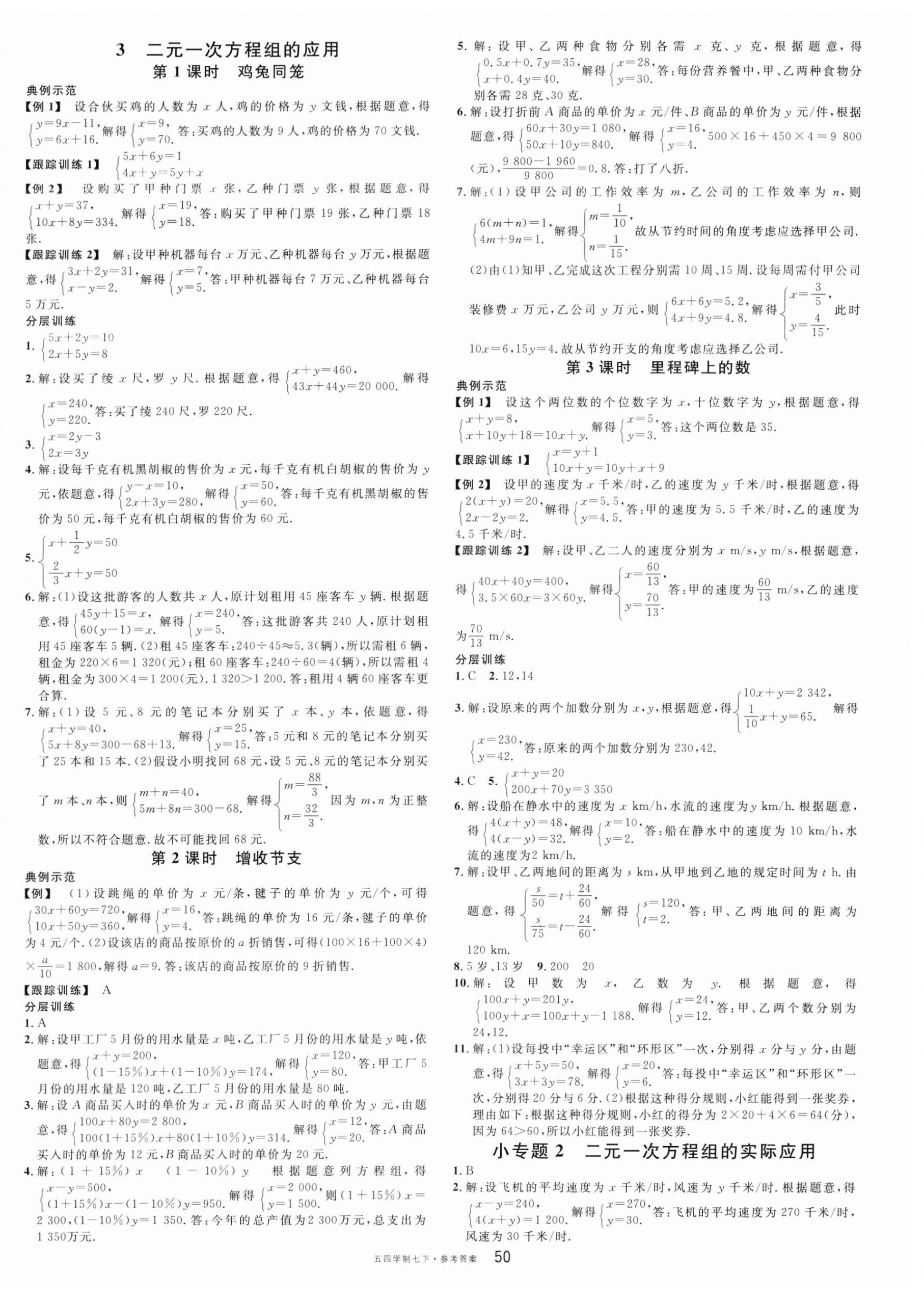 2023年名校课堂七年级数学下册鲁教版54制山东专版 第2页