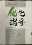 2023年中考總復(fù)習(xí)優(yōu)化指導(dǎo)英語人教版江西專版