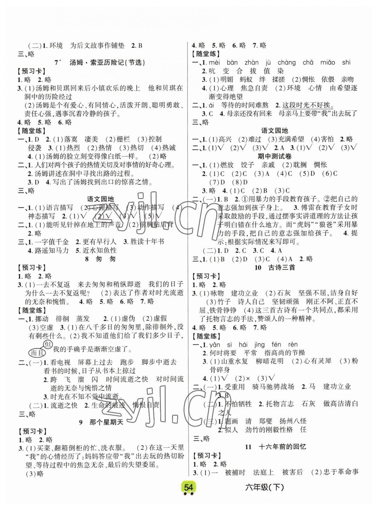 2023年新解新教材六年级语文下册人教版 第2页